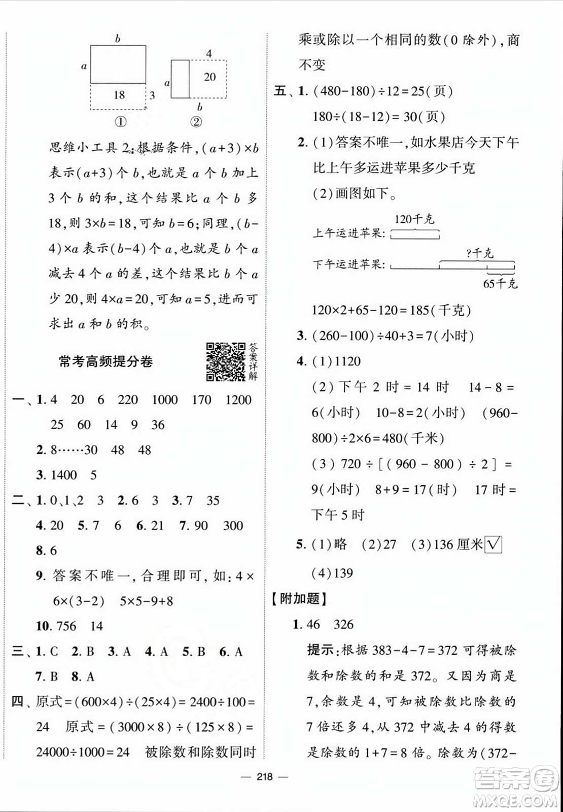 寧夏人民教育出版社2023年秋學霸提優(yōu)大試卷四年級數(shù)學上冊江蘇國標版答案