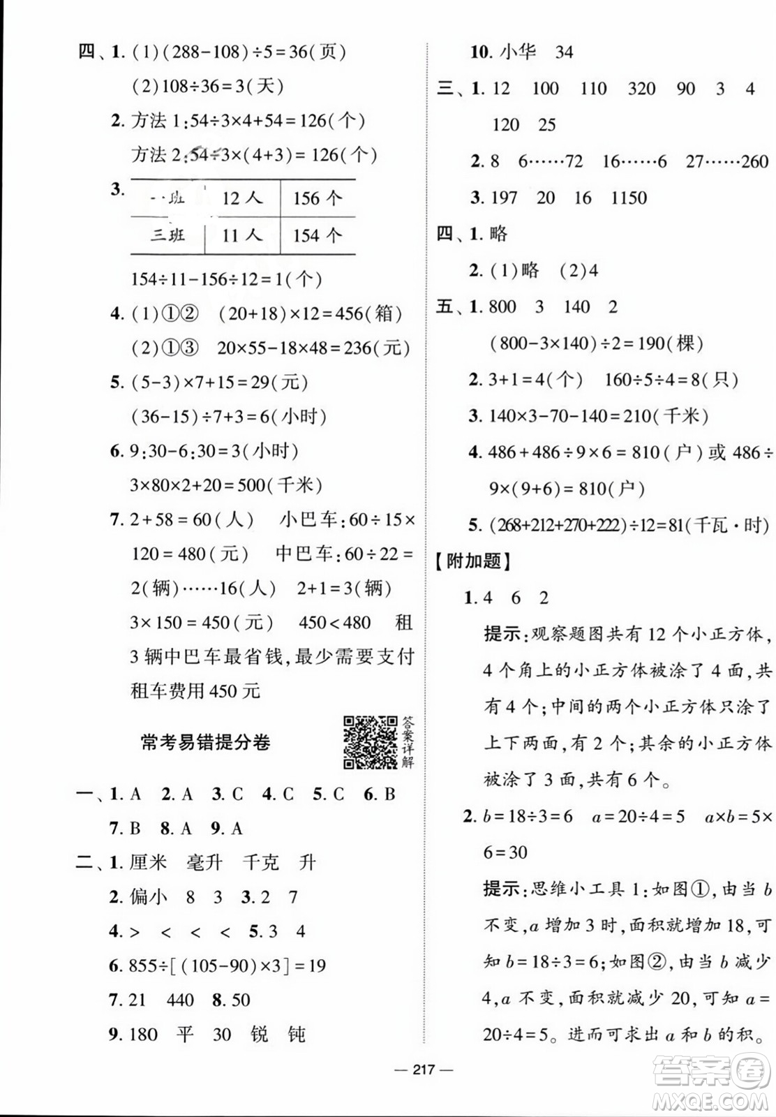 寧夏人民教育出版社2023年秋學霸提優(yōu)大試卷四年級數(shù)學上冊江蘇國標版答案