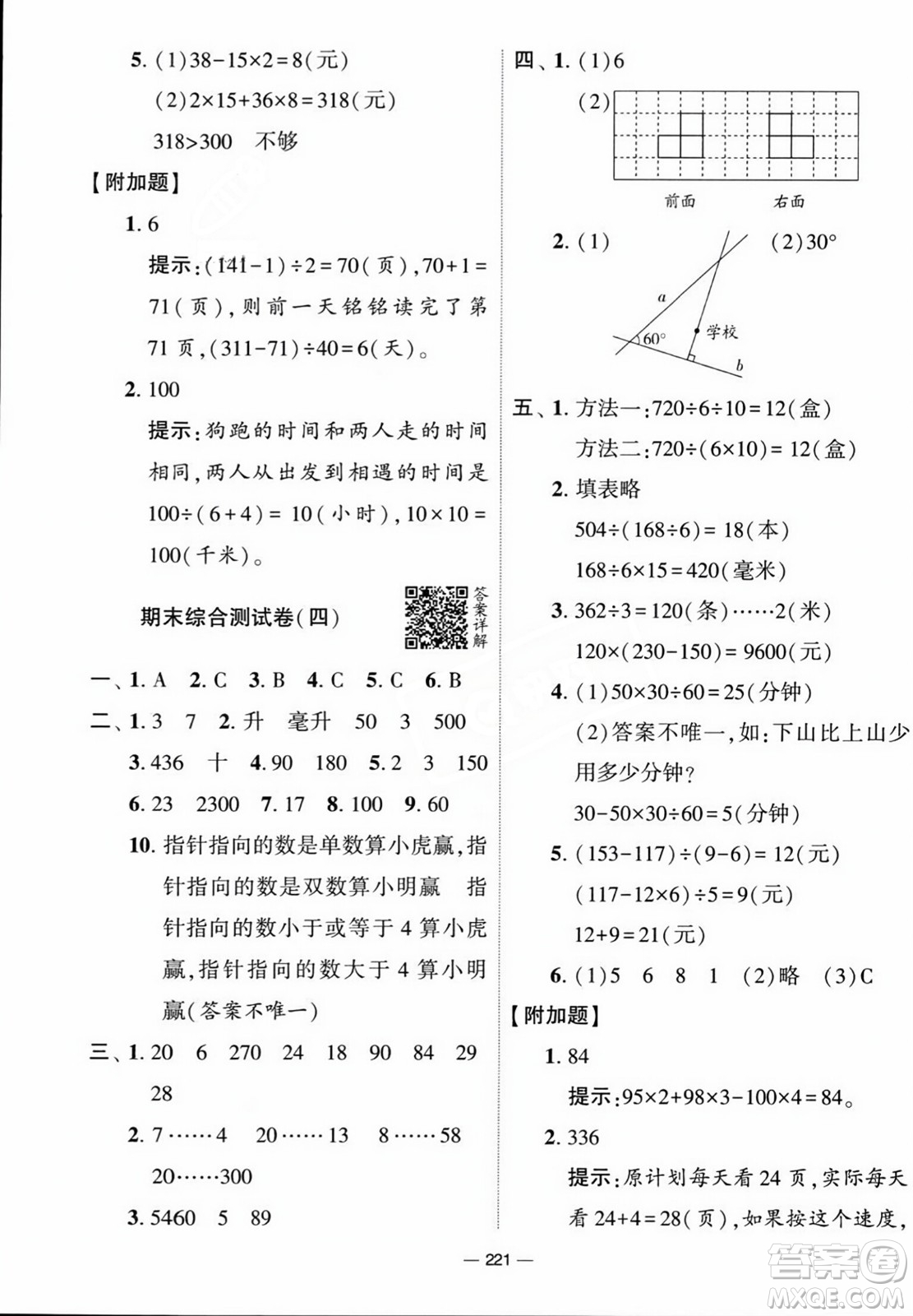 寧夏人民教育出版社2023年秋學霸提優(yōu)大試卷四年級數(shù)學上冊江蘇國標版答案