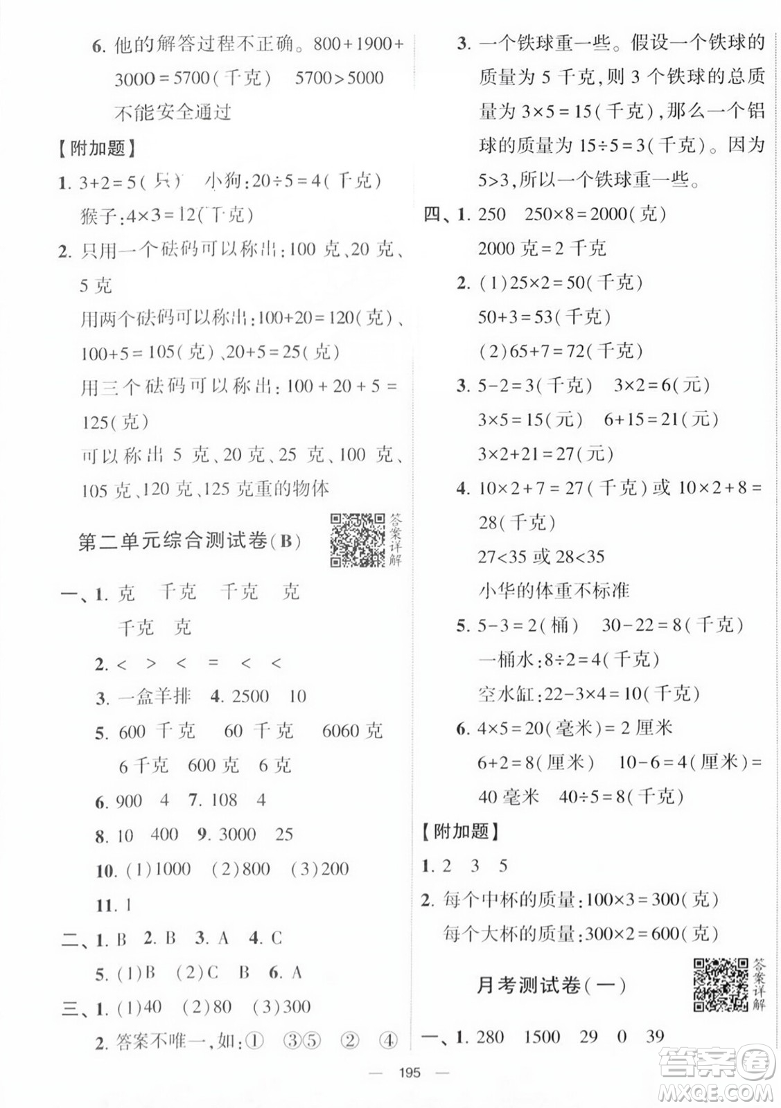 寧夏人民教育出版社2023年秋學(xué)霸提優(yōu)大試卷三年級(jí)數(shù)學(xué)上冊(cè)江蘇國(guó)標(biāo)版答案