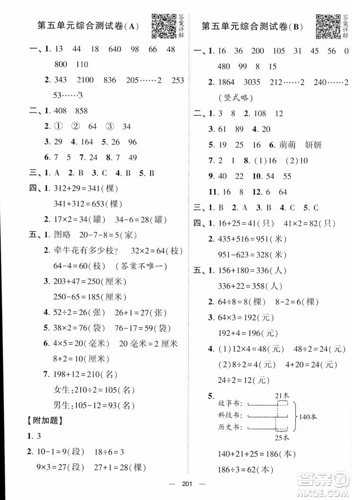 寧夏人民教育出版社2023年秋學(xué)霸提優(yōu)大試卷三年級(jí)數(shù)學(xué)上冊(cè)江蘇國(guó)標(biāo)版答案