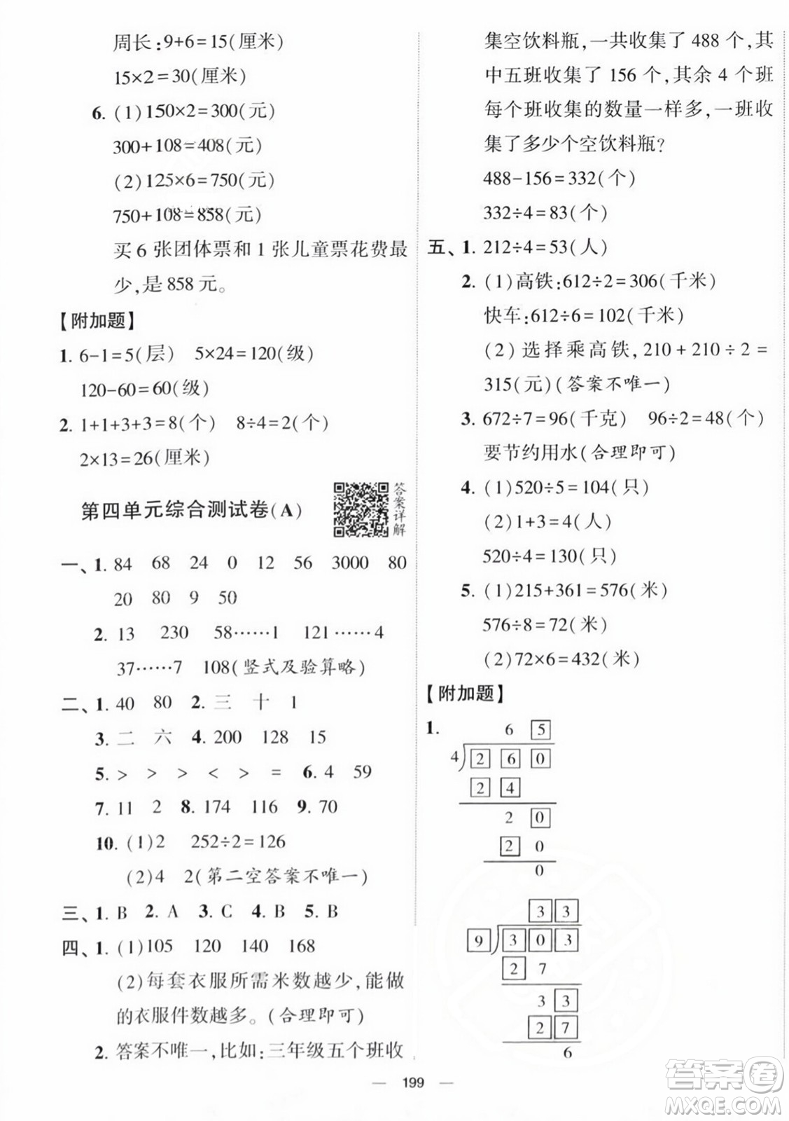 寧夏人民教育出版社2023年秋學(xué)霸提優(yōu)大試卷三年級(jí)數(shù)學(xué)上冊(cè)江蘇國(guó)標(biāo)版答案