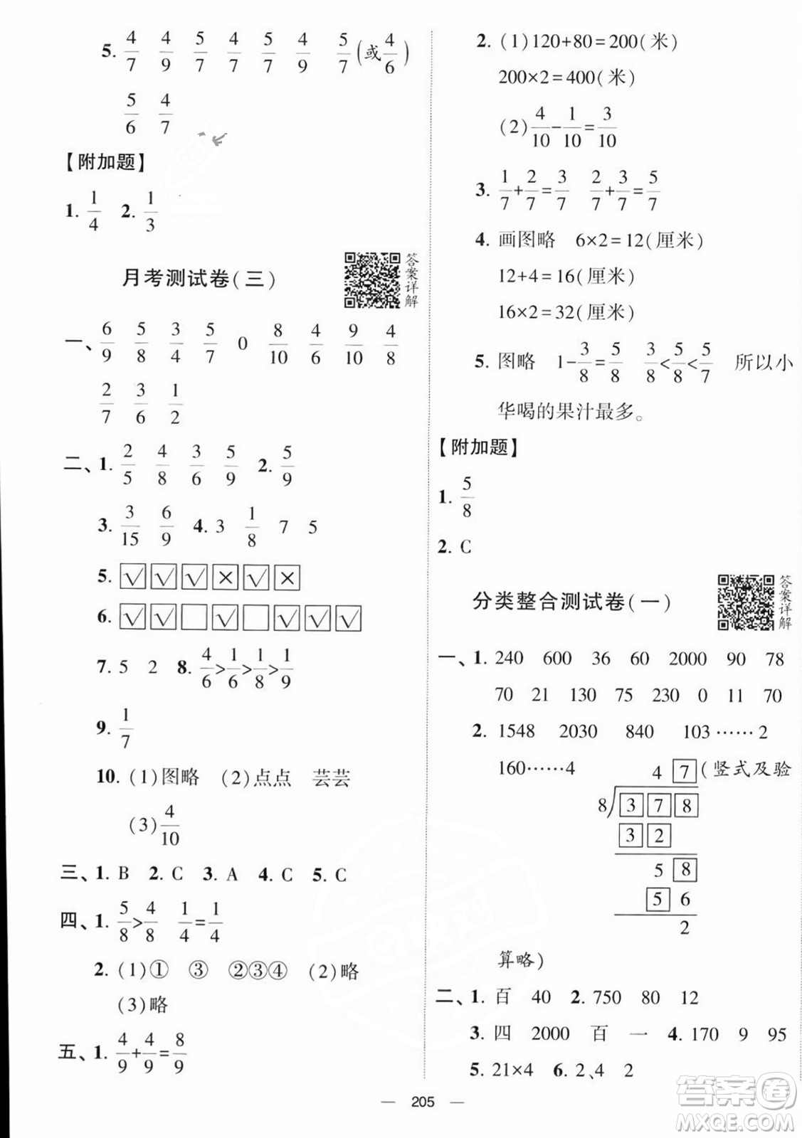 寧夏人民教育出版社2023年秋學(xué)霸提優(yōu)大試卷三年級(jí)數(shù)學(xué)上冊(cè)江蘇國(guó)標(biāo)版答案