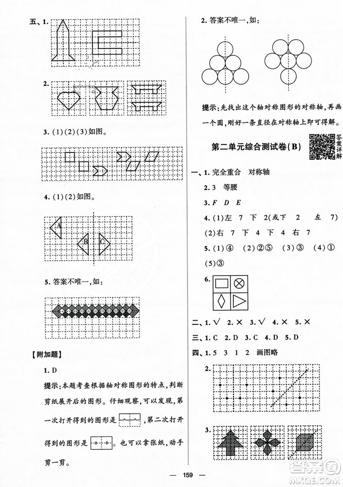 寧夏人民教育出版社2023年秋學(xué)霸提優(yōu)大試卷五年級(jí)數(shù)學(xué)上冊(cè)北師大版答案