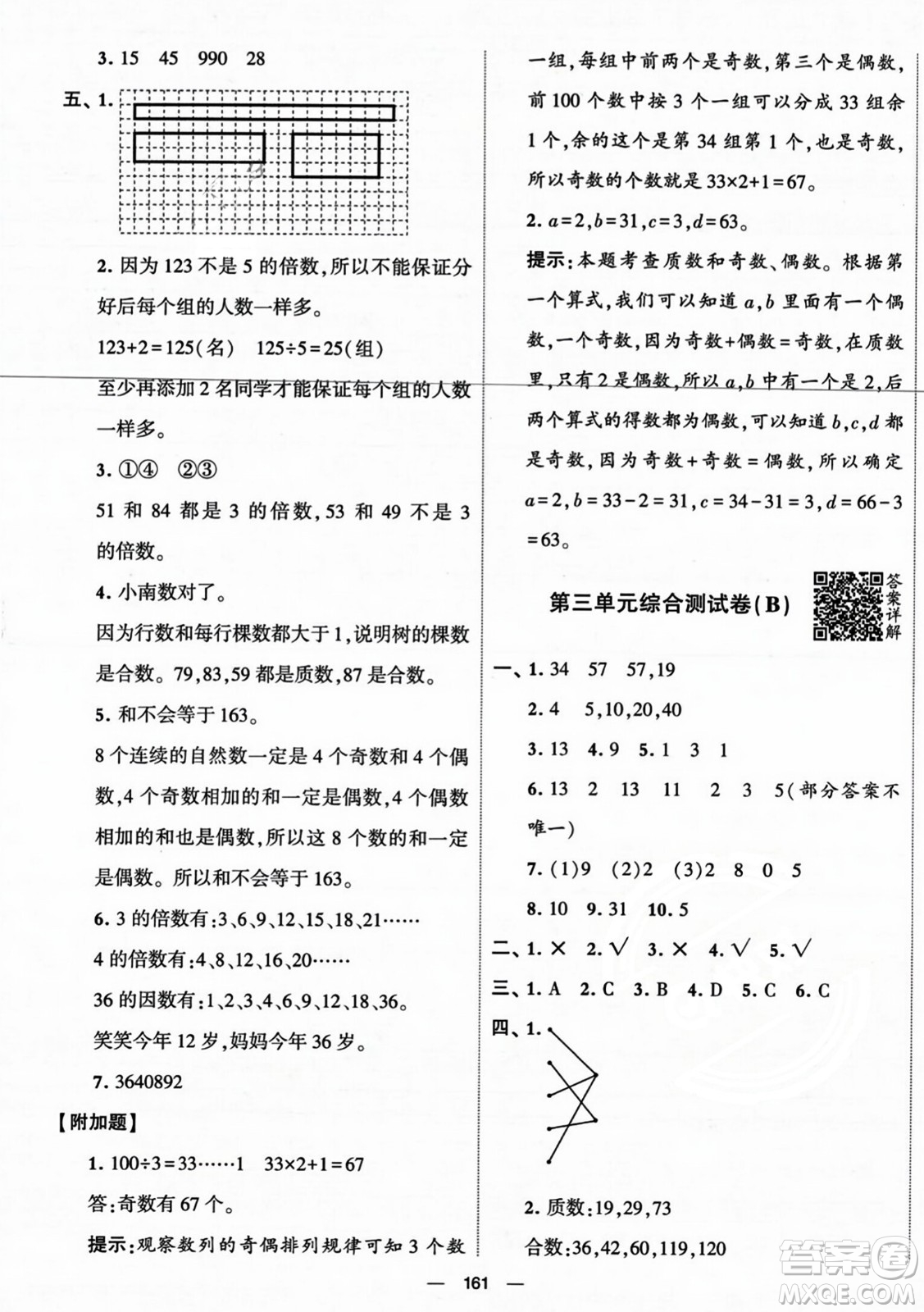 寧夏人民教育出版社2023年秋學(xué)霸提優(yōu)大試卷五年級(jí)數(shù)學(xué)上冊(cè)北師大版答案