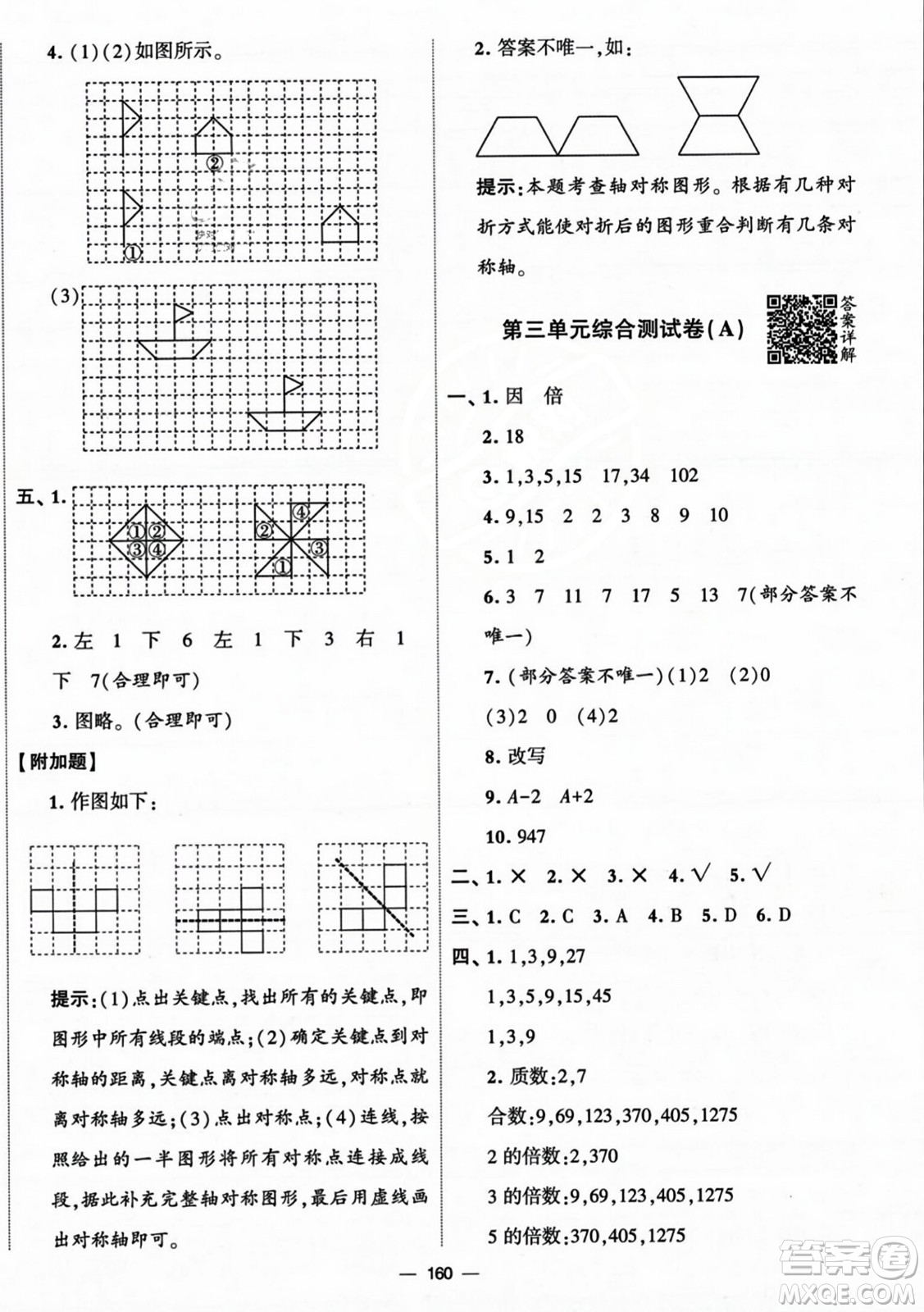 寧夏人民教育出版社2023年秋學(xué)霸提優(yōu)大試卷五年級(jí)數(shù)學(xué)上冊(cè)北師大版答案