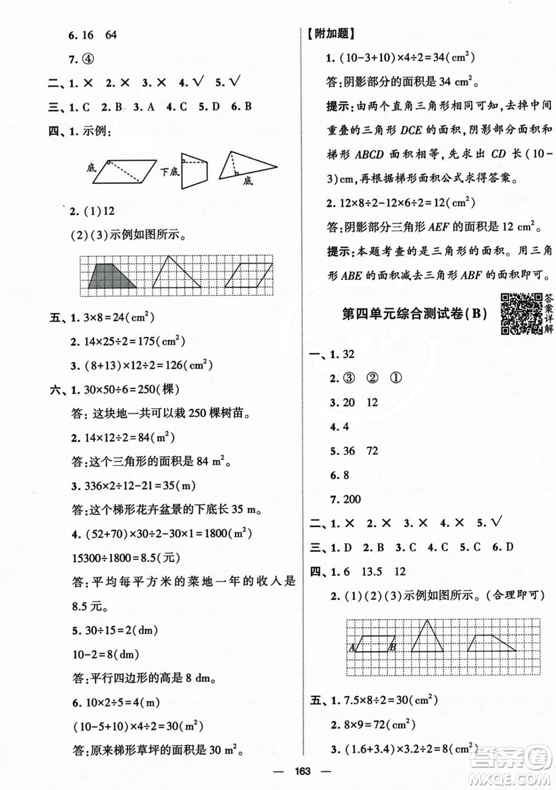 寧夏人民教育出版社2023年秋學(xué)霸提優(yōu)大試卷五年級(jí)數(shù)學(xué)上冊(cè)北師大版答案