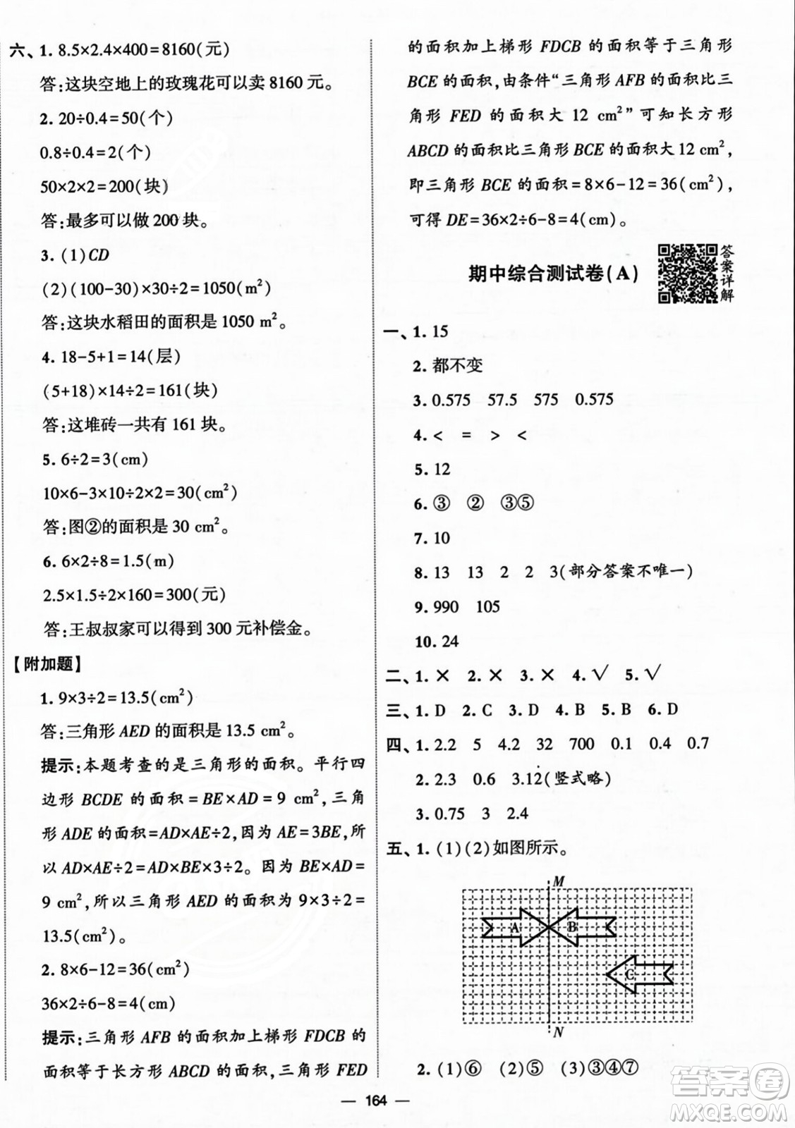 寧夏人民教育出版社2023年秋學(xué)霸提優(yōu)大試卷五年級(jí)數(shù)學(xué)上冊(cè)北師大版答案