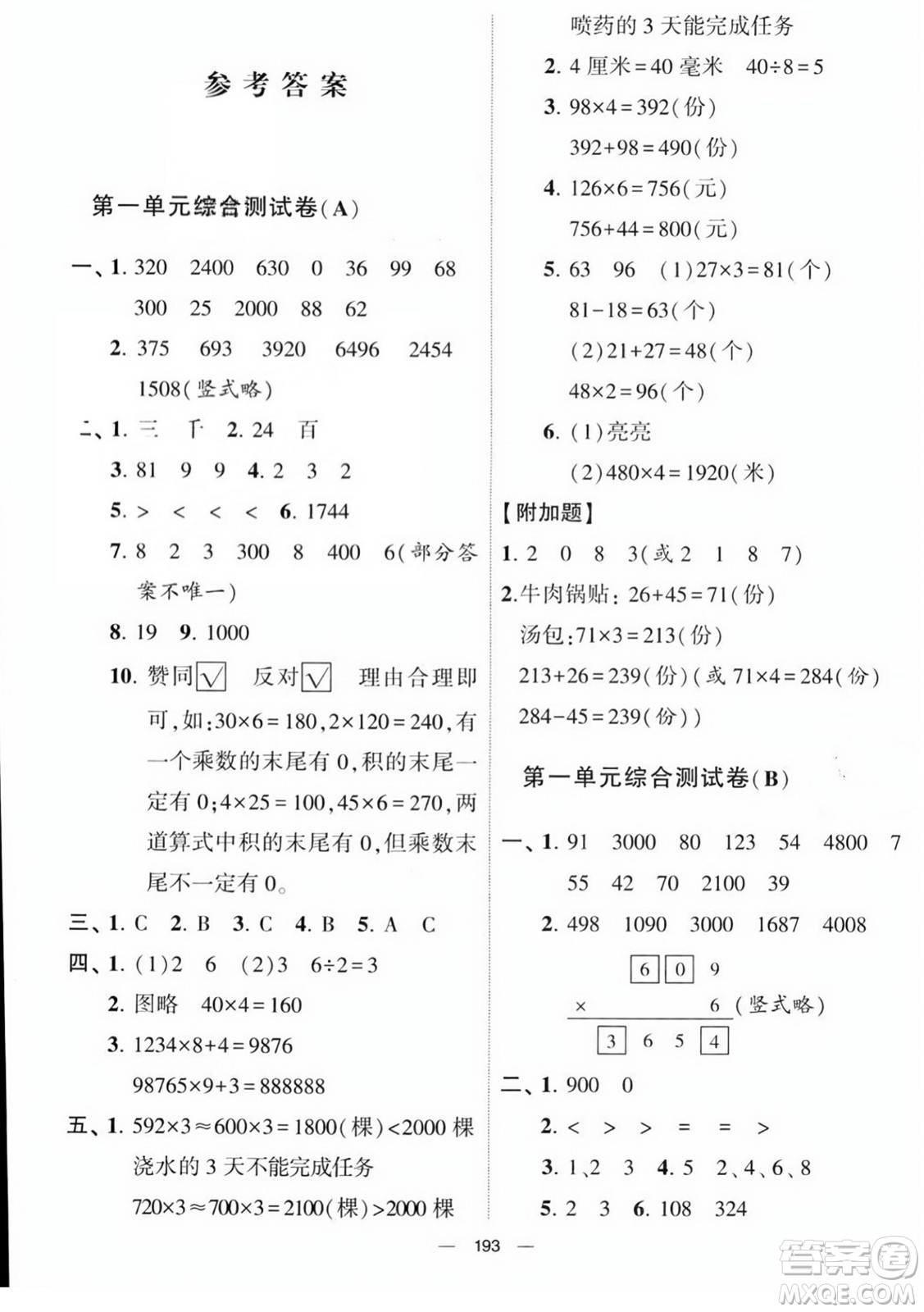 寧夏人民教育出版社2023年秋學(xué)霸提優(yōu)大試卷五年級(jí)數(shù)學(xué)上冊(cè)北師大版答案