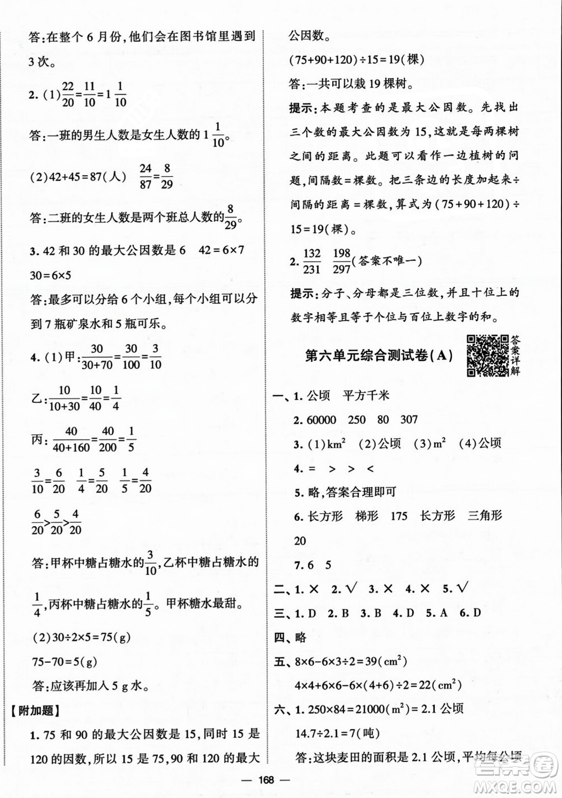 寧夏人民教育出版社2023年秋學(xué)霸提優(yōu)大試卷五年級(jí)數(shù)學(xué)上冊(cè)北師大版答案