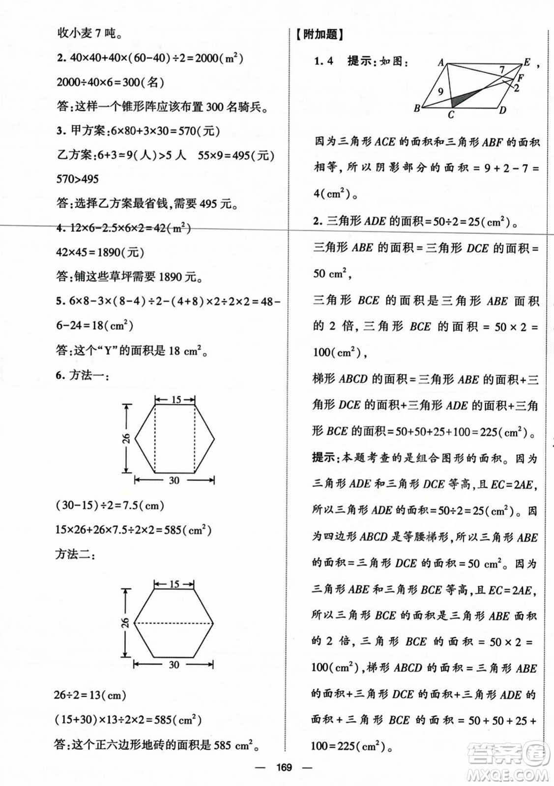 寧夏人民教育出版社2023年秋學(xué)霸提優(yōu)大試卷五年級(jí)數(shù)學(xué)上冊(cè)北師大版答案