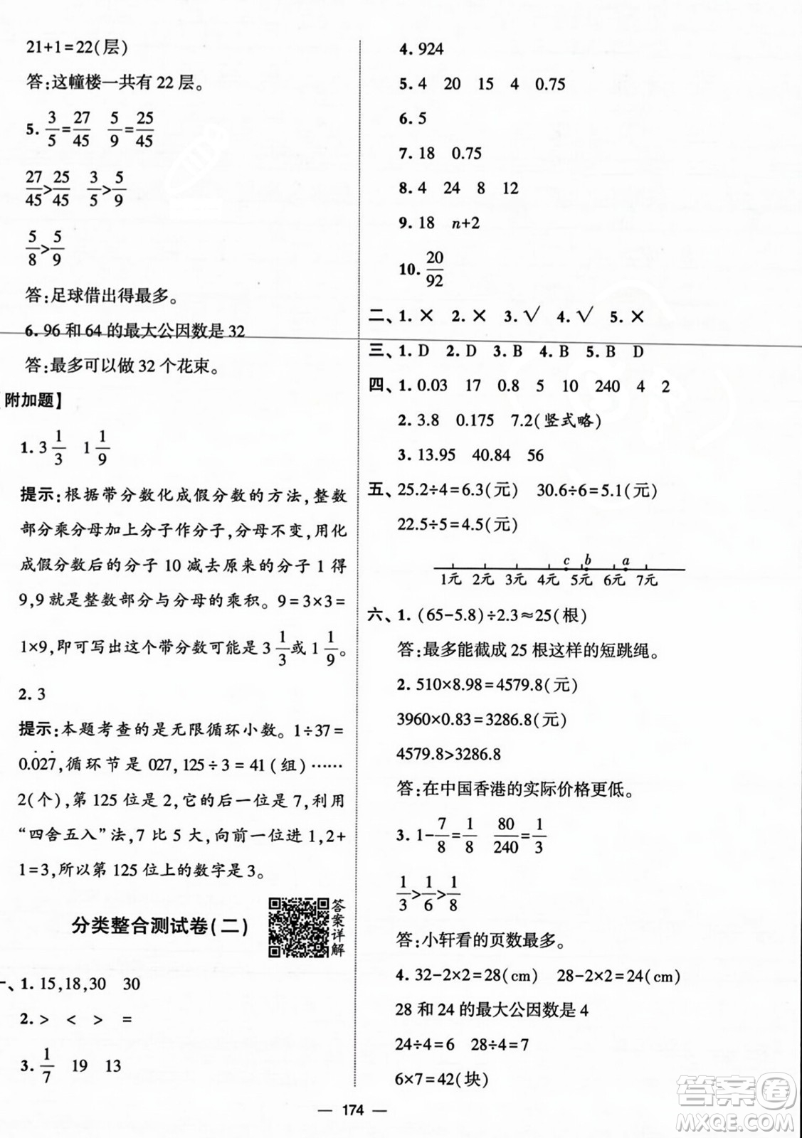 寧夏人民教育出版社2023年秋學(xué)霸提優(yōu)大試卷五年級(jí)數(shù)學(xué)上冊(cè)北師大版答案
