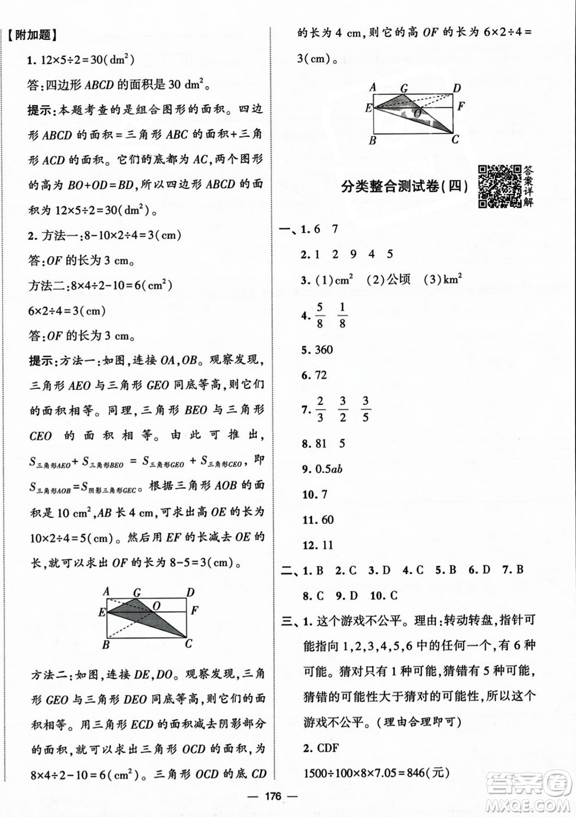 寧夏人民教育出版社2023年秋學(xué)霸提優(yōu)大試卷五年級(jí)數(shù)學(xué)上冊(cè)北師大版答案