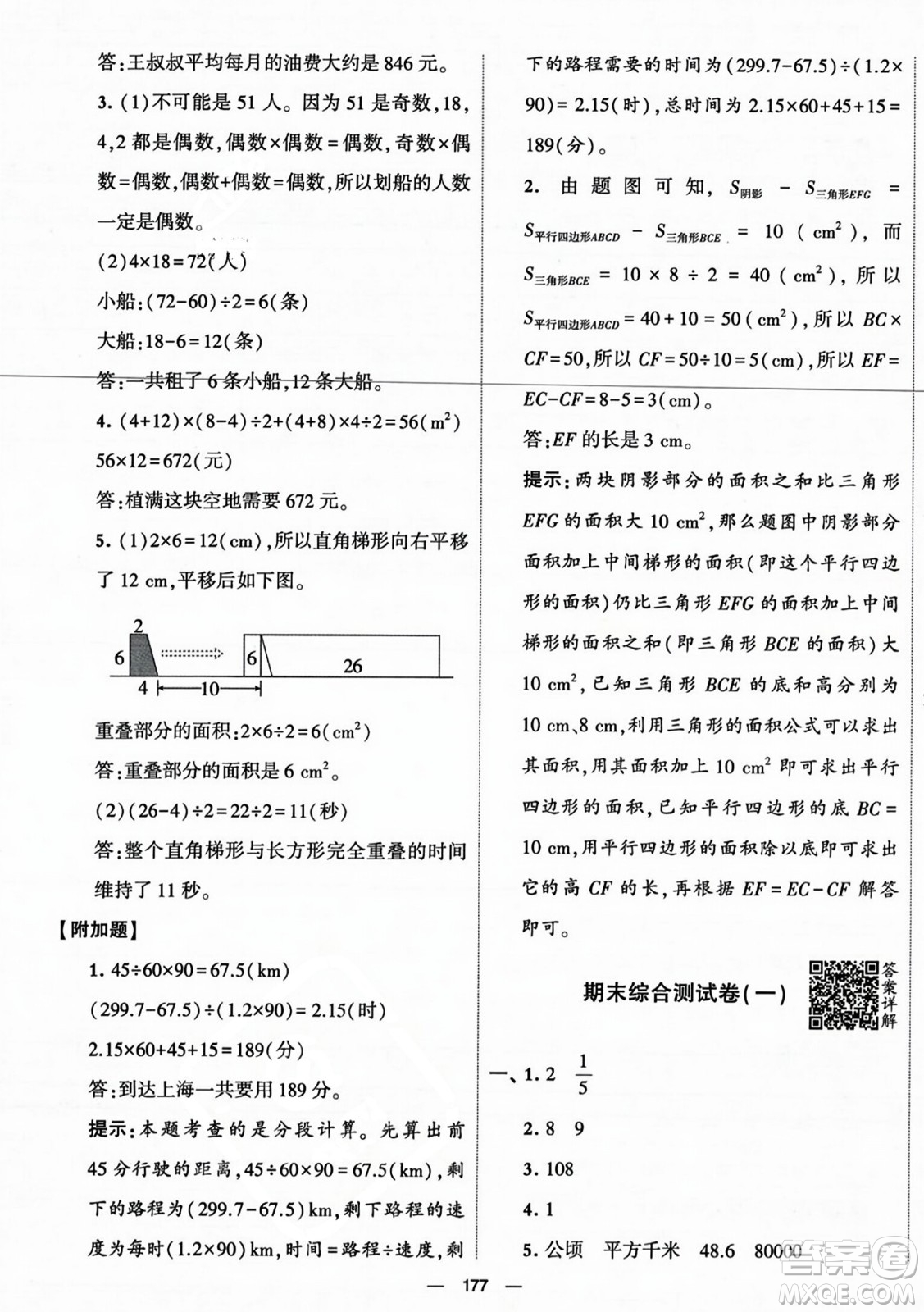 寧夏人民教育出版社2023年秋學(xué)霸提優(yōu)大試卷五年級(jí)數(shù)學(xué)上冊(cè)北師大版答案