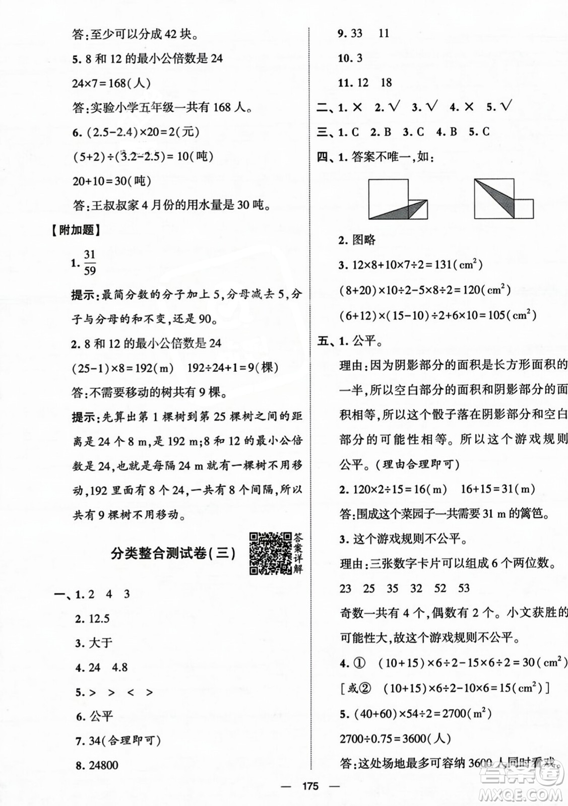 寧夏人民教育出版社2023年秋學(xué)霸提優(yōu)大試卷五年級(jí)數(shù)學(xué)上冊(cè)北師大版答案
