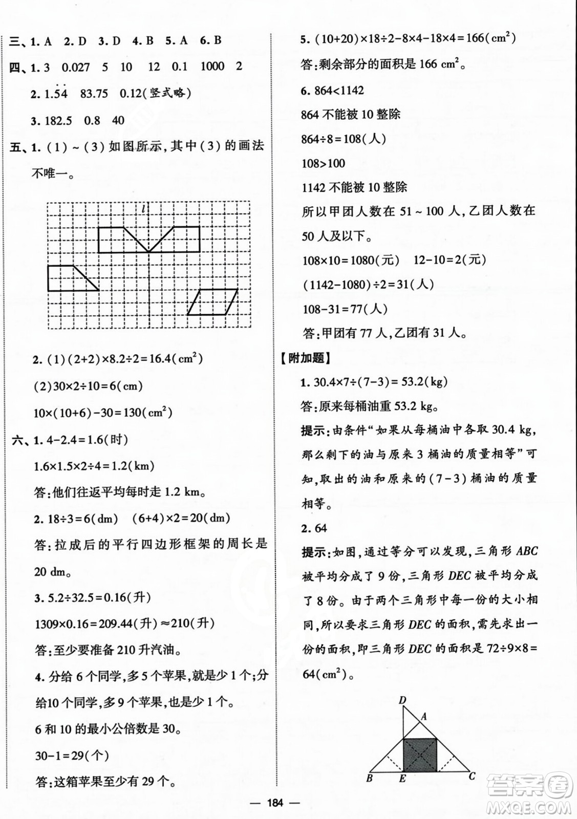 寧夏人民教育出版社2023年秋學(xué)霸提優(yōu)大試卷五年級(jí)數(shù)學(xué)上冊(cè)北師大版答案