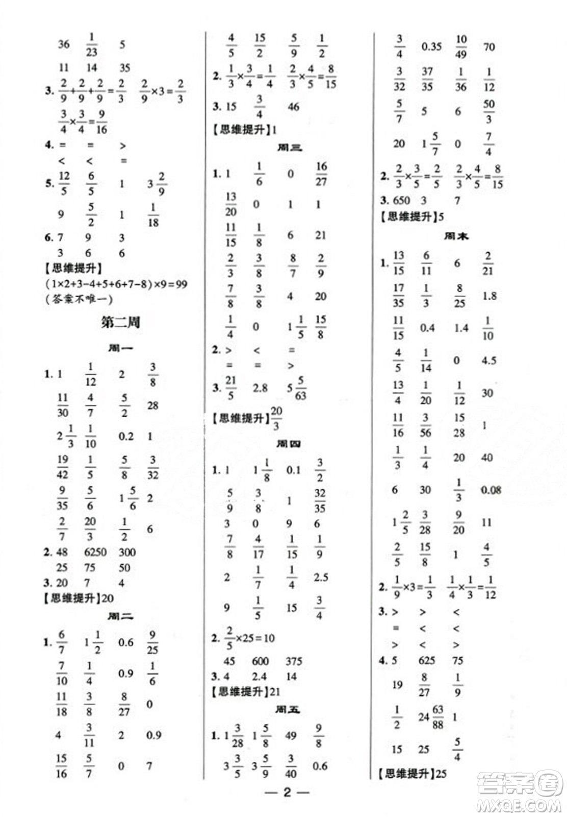 河海大學出版社2023年秋學霸計算達人六年級數(shù)學上冊人教版答案