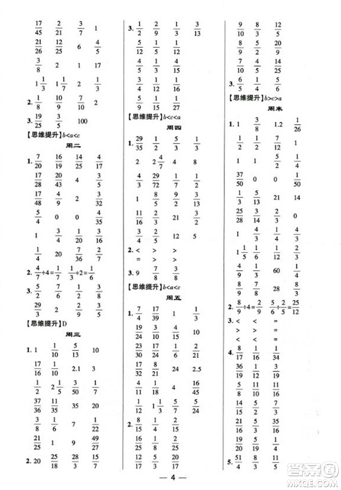 河海大學出版社2023年秋學霸計算達人六年級數(shù)學上冊人教版答案