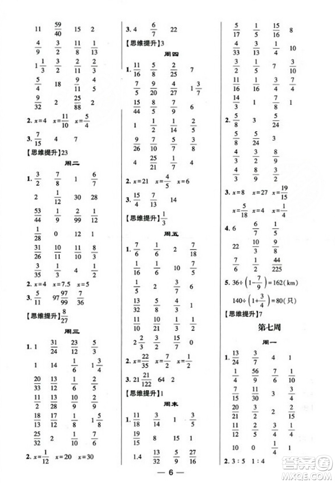 河海大學出版社2023年秋學霸計算達人六年級數(shù)學上冊人教版答案