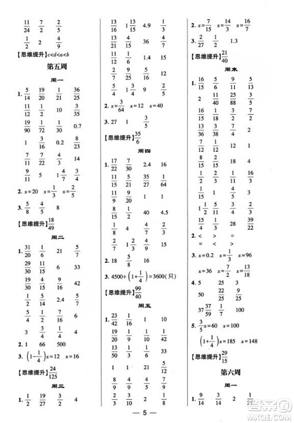 河海大學出版社2023年秋學霸計算達人六年級數(shù)學上冊人教版答案