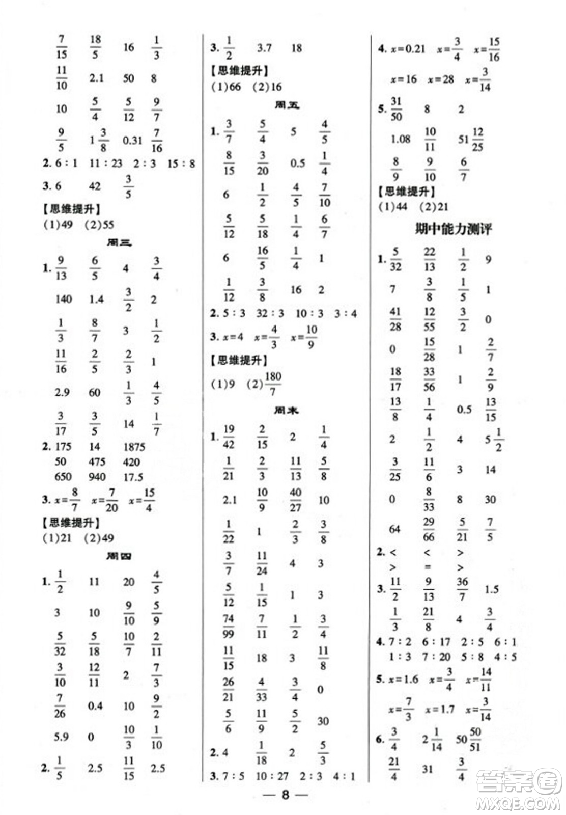 河海大學出版社2023年秋學霸計算達人六年級數(shù)學上冊人教版答案