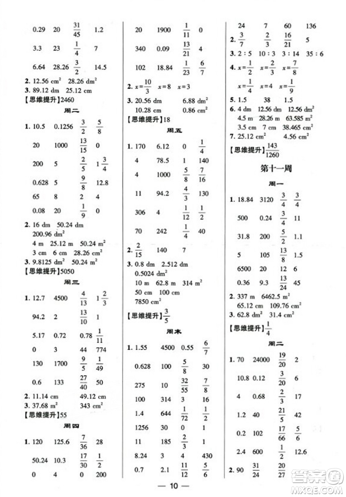 河海大學出版社2023年秋學霸計算達人六年級數(shù)學上冊人教版答案