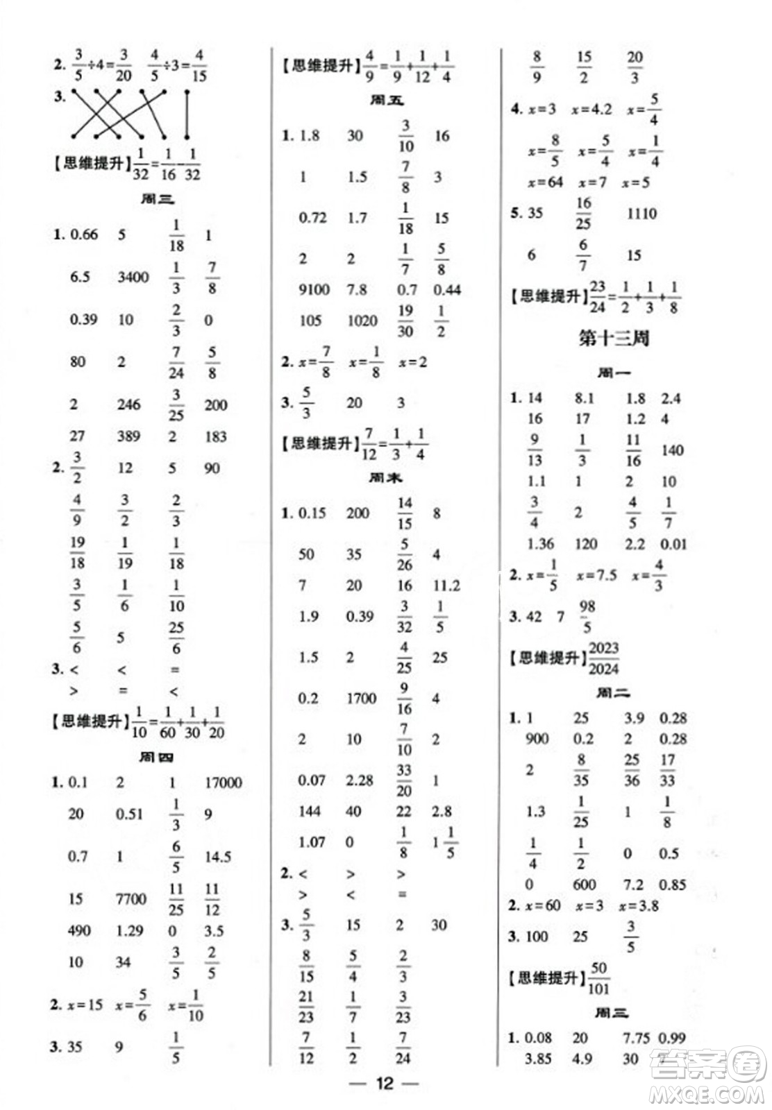 河海大學出版社2023年秋學霸計算達人六年級數(shù)學上冊人教版答案