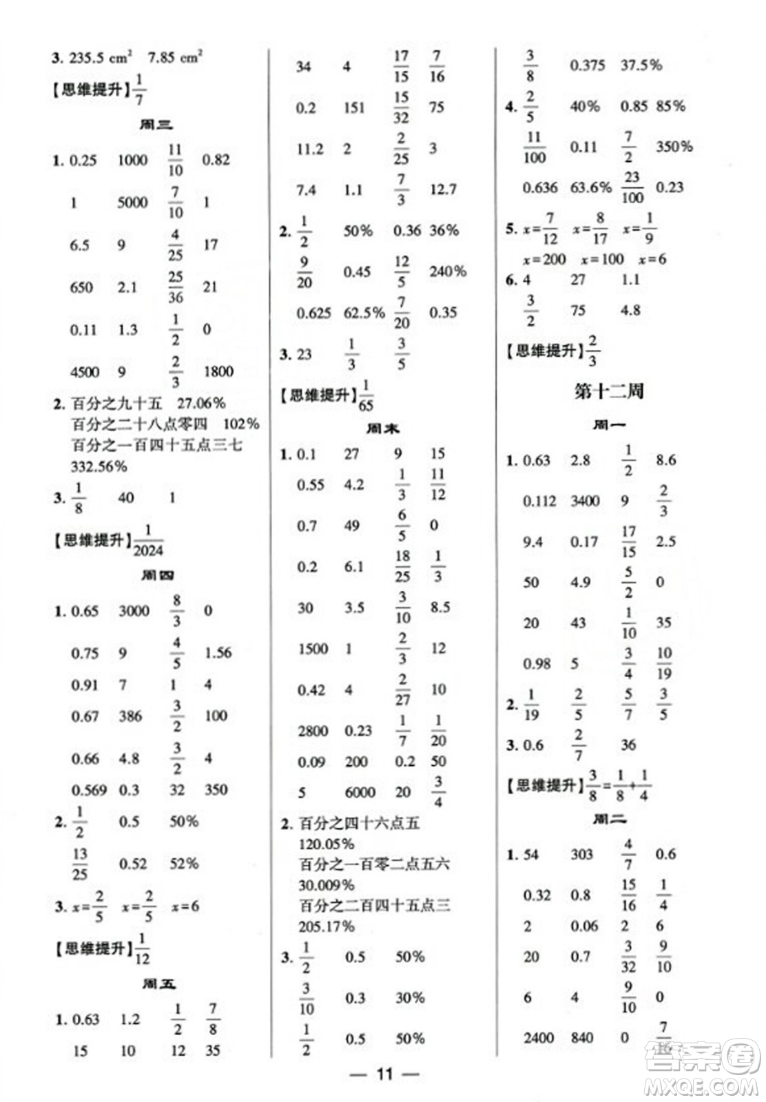 河海大學出版社2023年秋學霸計算達人六年級數(shù)學上冊人教版答案