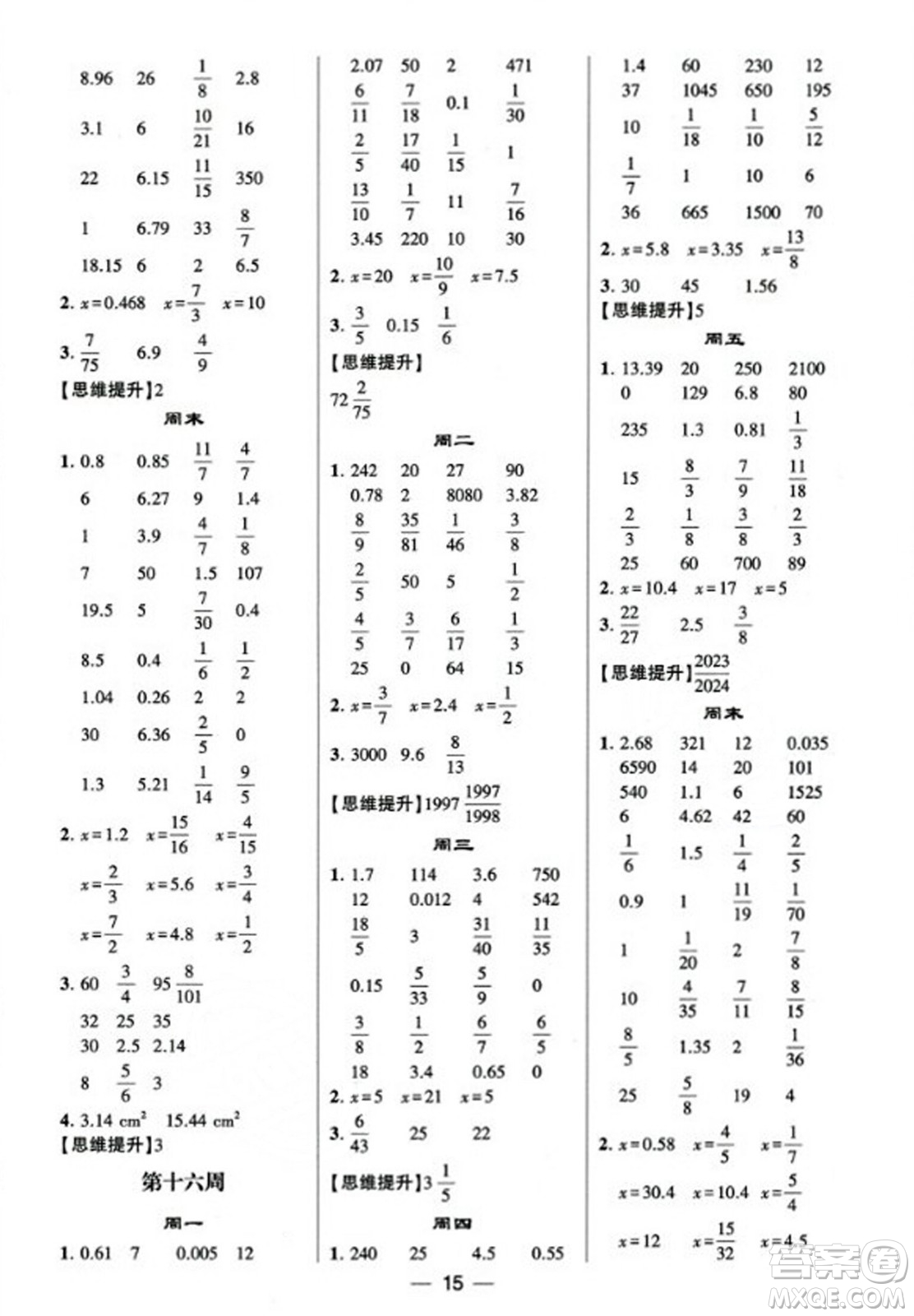 河海大學出版社2023年秋學霸計算達人六年級數(shù)學上冊人教版答案