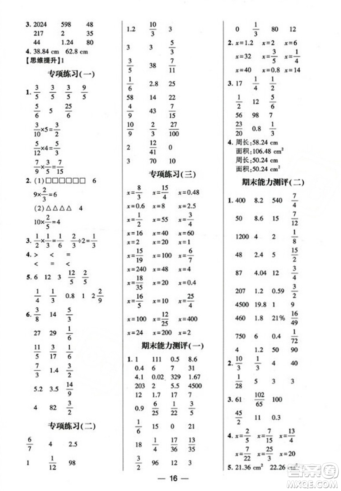 河海大學出版社2023年秋學霸計算達人六年級數(shù)學上冊人教版答案