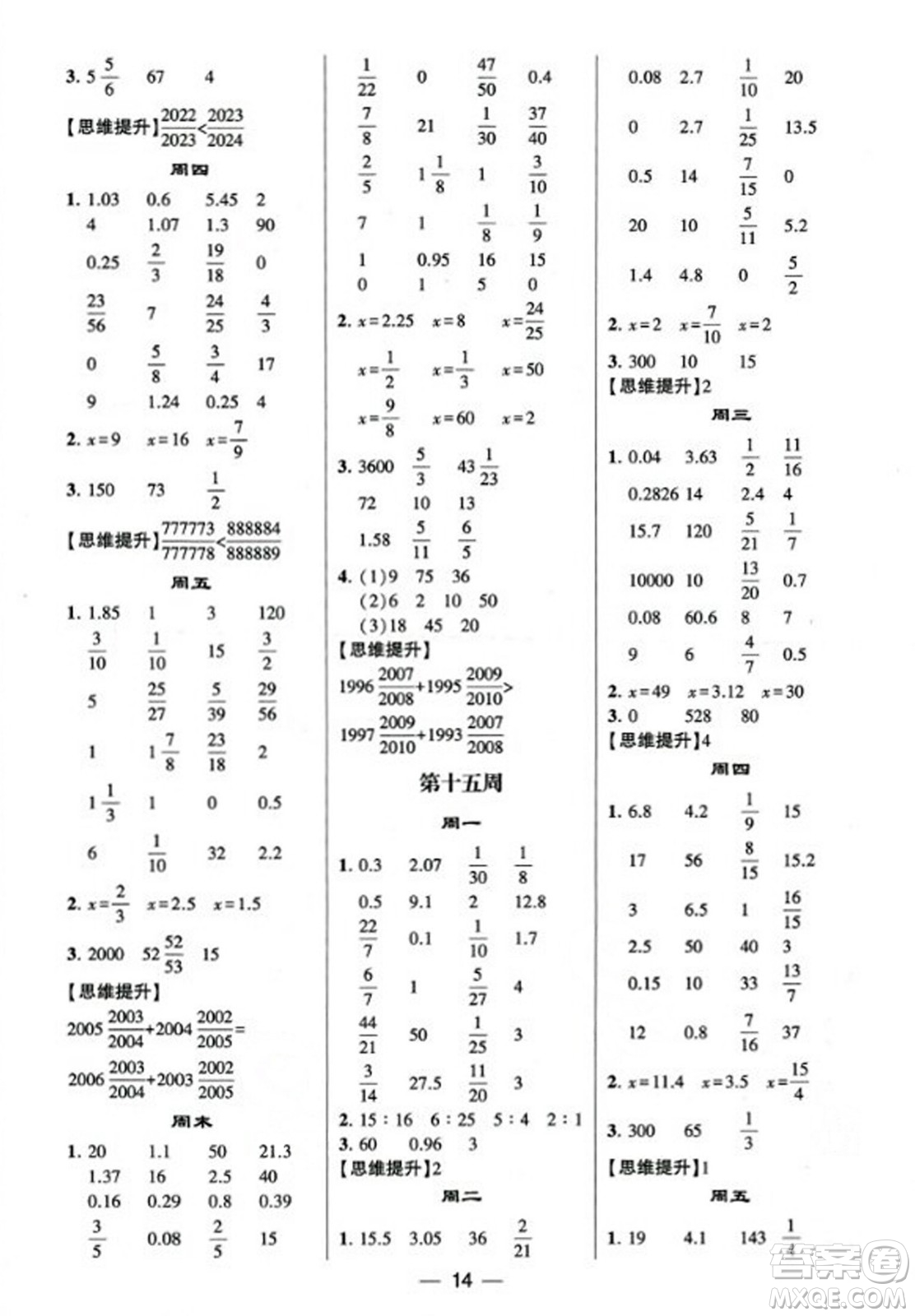河海大學出版社2023年秋學霸計算達人六年級數(shù)學上冊人教版答案