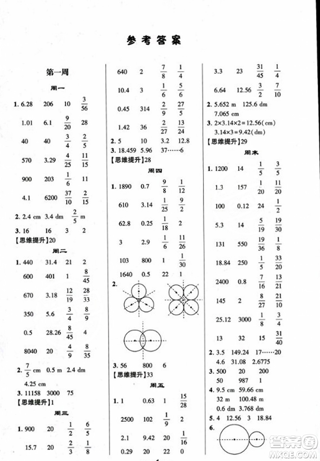 河海大學(xué)出版社2023年秋學(xué)霸計(jì)算達(dá)人六年級(jí)數(shù)學(xué)上冊(cè)北師大版答案