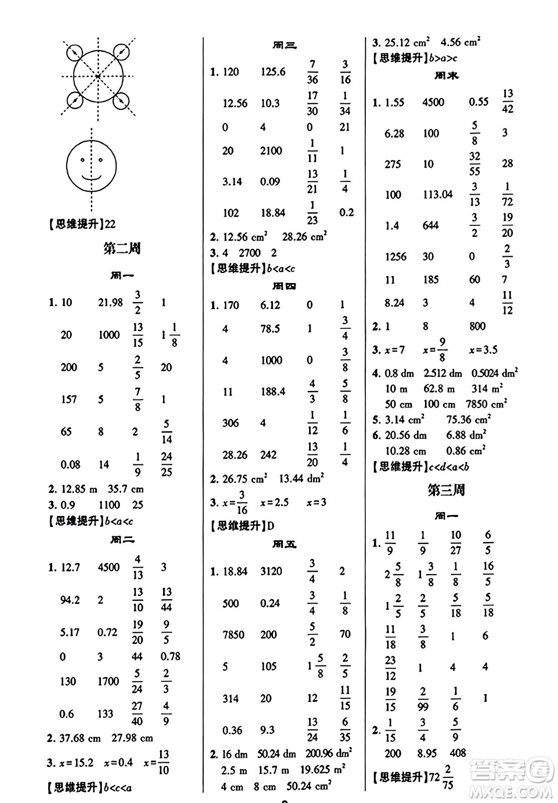 河海大學(xué)出版社2023年秋學(xué)霸計(jì)算達(dá)人六年級(jí)數(shù)學(xué)上冊(cè)北師大版答案
