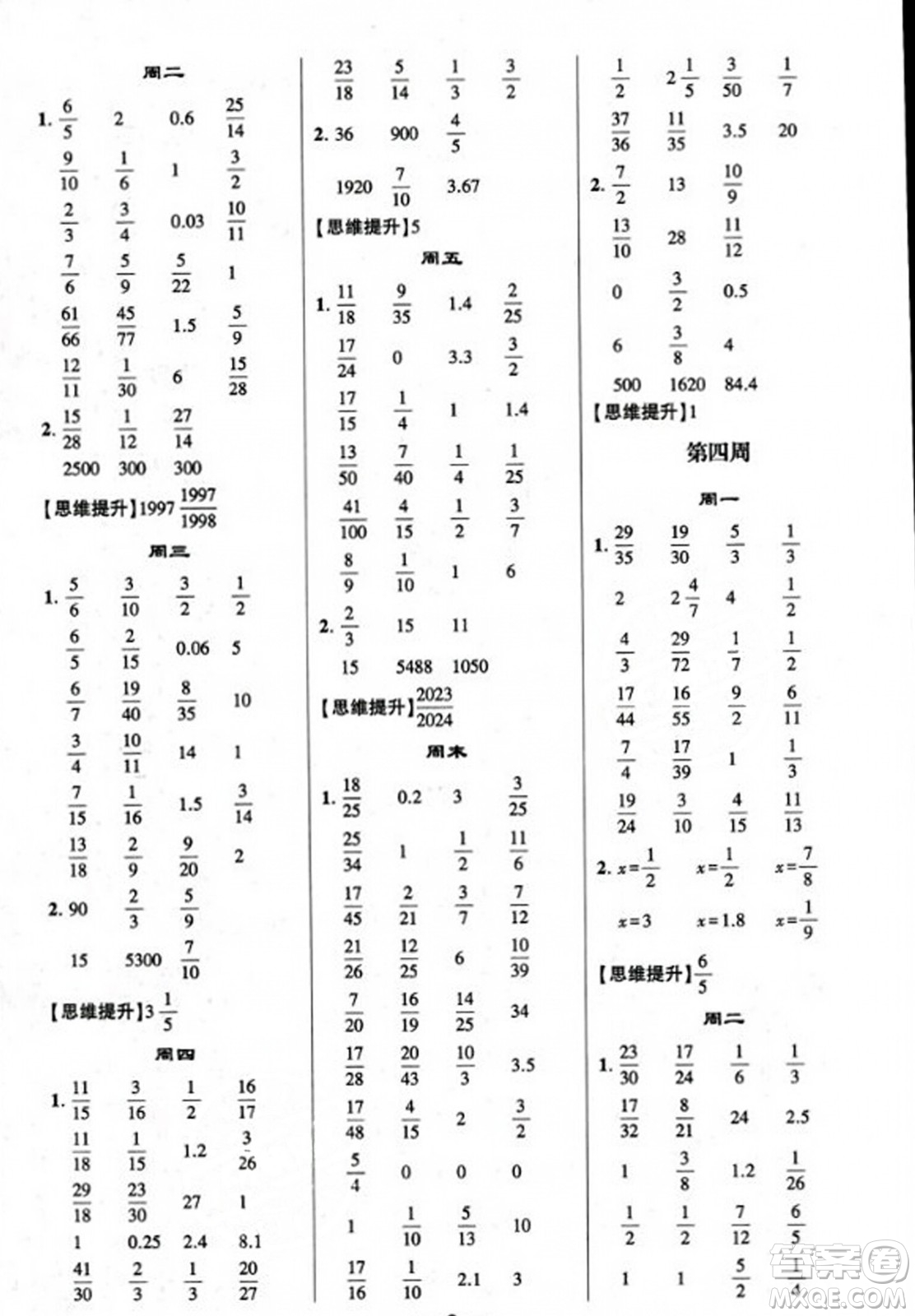 河海大學(xué)出版社2023年秋學(xué)霸計(jì)算達(dá)人六年級(jí)數(shù)學(xué)上冊(cè)北師大版答案