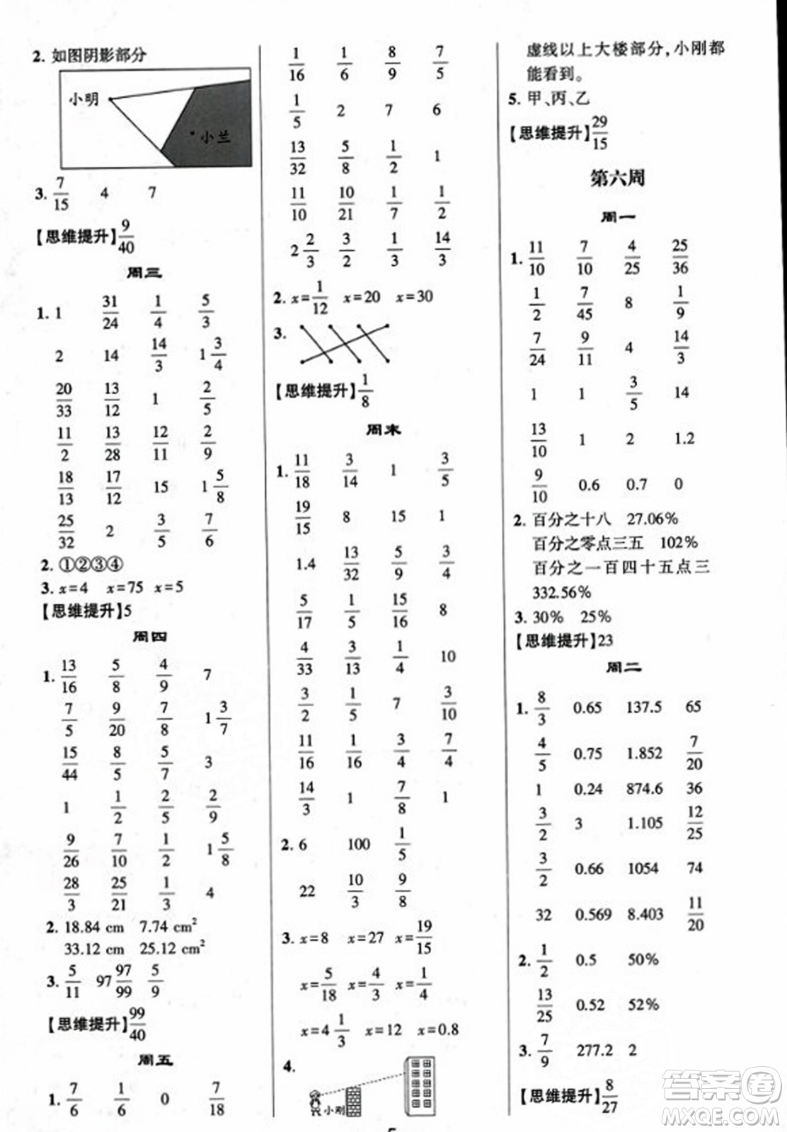 河海大學(xué)出版社2023年秋學(xué)霸計(jì)算達(dá)人六年級(jí)數(shù)學(xué)上冊(cè)北師大版答案