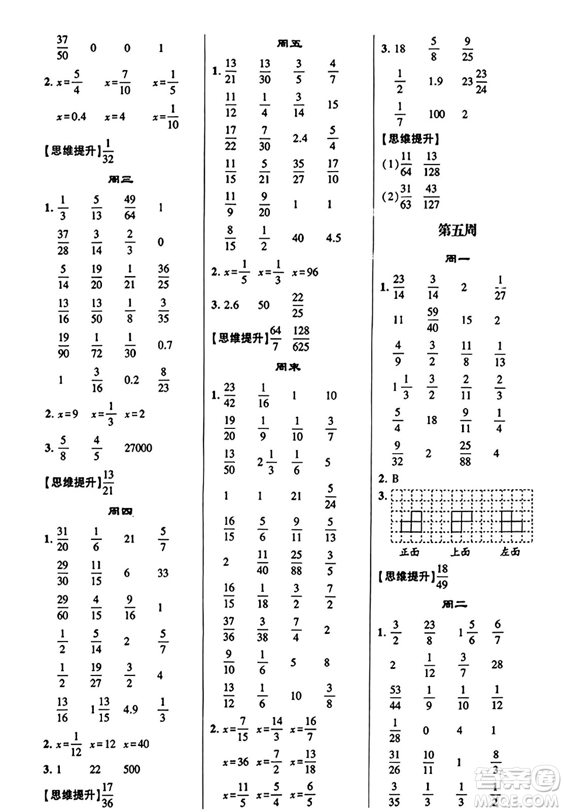 河海大學(xué)出版社2023年秋學(xué)霸計(jì)算達(dá)人六年級(jí)數(shù)學(xué)上冊(cè)北師大版答案