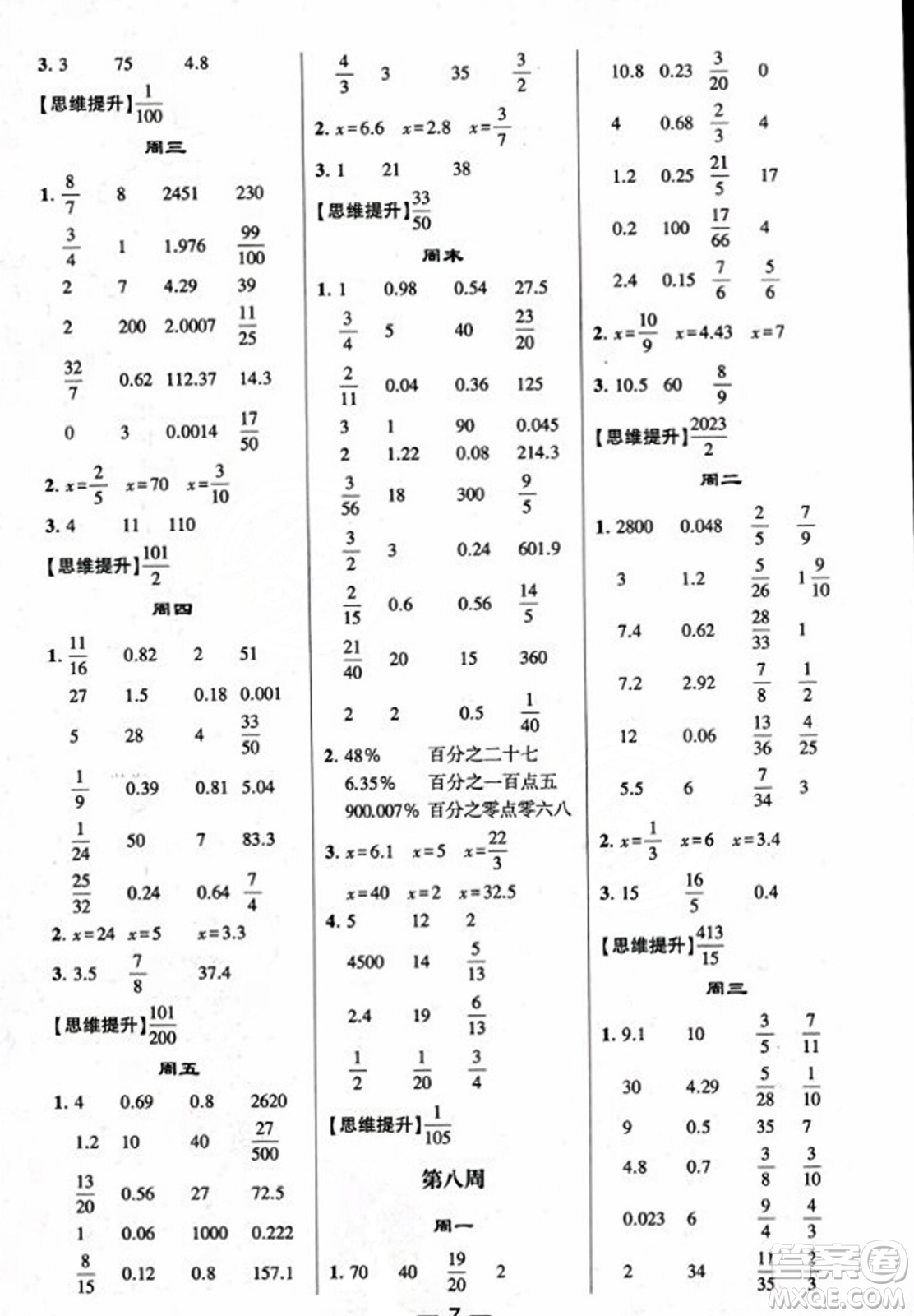 河海大學(xué)出版社2023年秋學(xué)霸計(jì)算達(dá)人六年級(jí)數(shù)學(xué)上冊(cè)北師大版答案