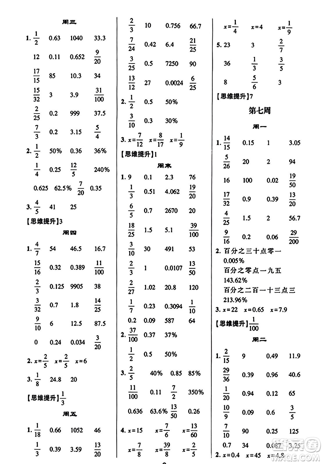 河海大學(xué)出版社2023年秋學(xué)霸計(jì)算達(dá)人六年級(jí)數(shù)學(xué)上冊(cè)北師大版答案