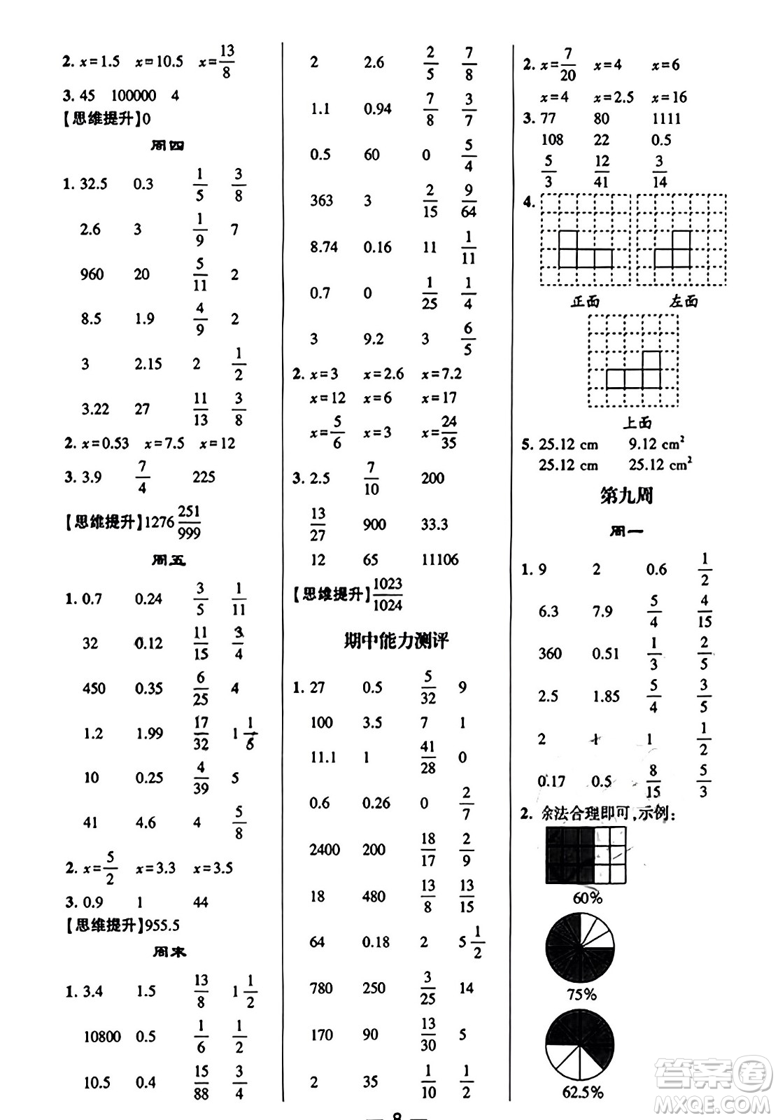 河海大學(xué)出版社2023年秋學(xué)霸計(jì)算達(dá)人六年級(jí)數(shù)學(xué)上冊(cè)北師大版答案