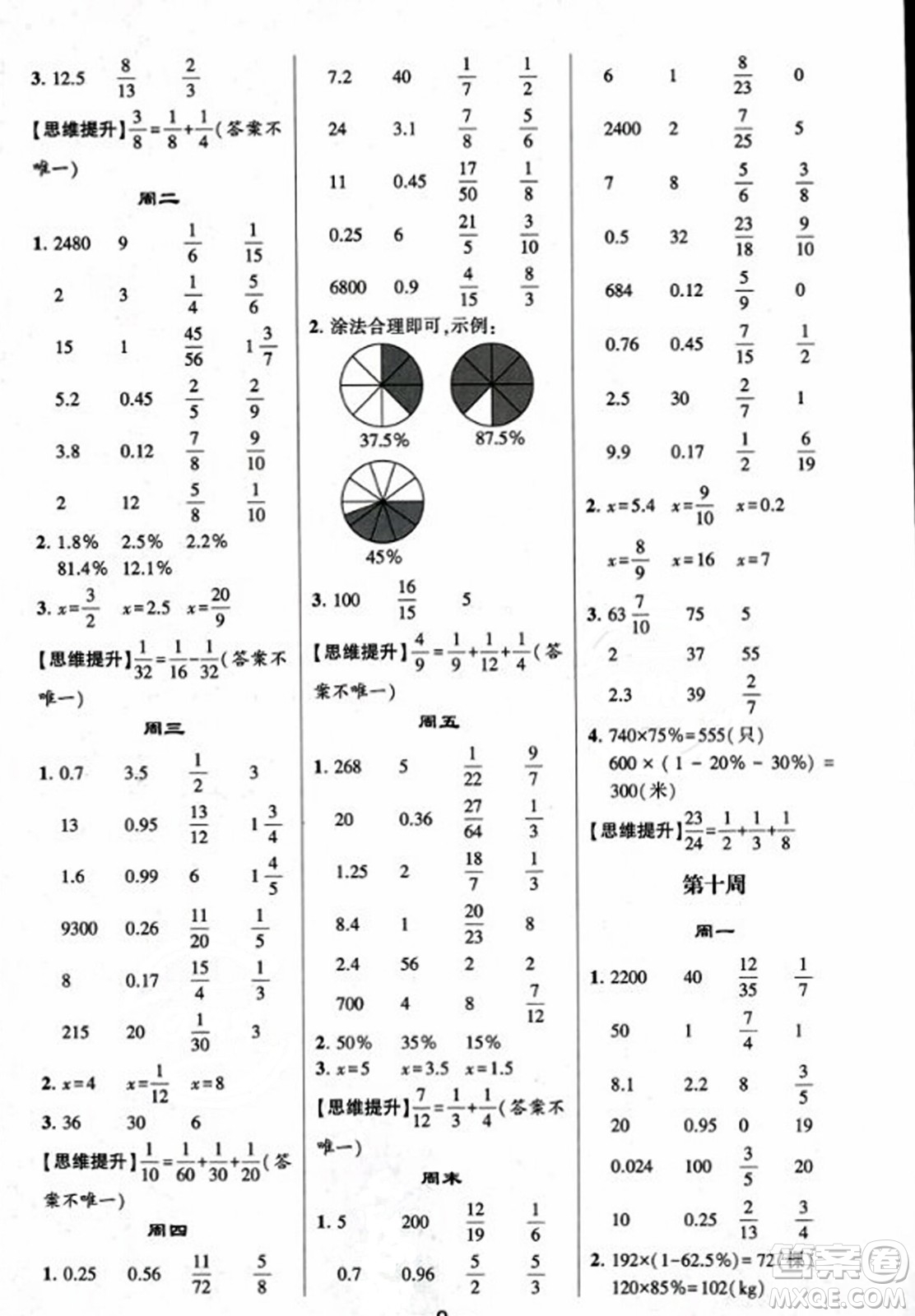 河海大學(xué)出版社2023年秋學(xué)霸計(jì)算達(dá)人六年級(jí)數(shù)學(xué)上冊(cè)北師大版答案
