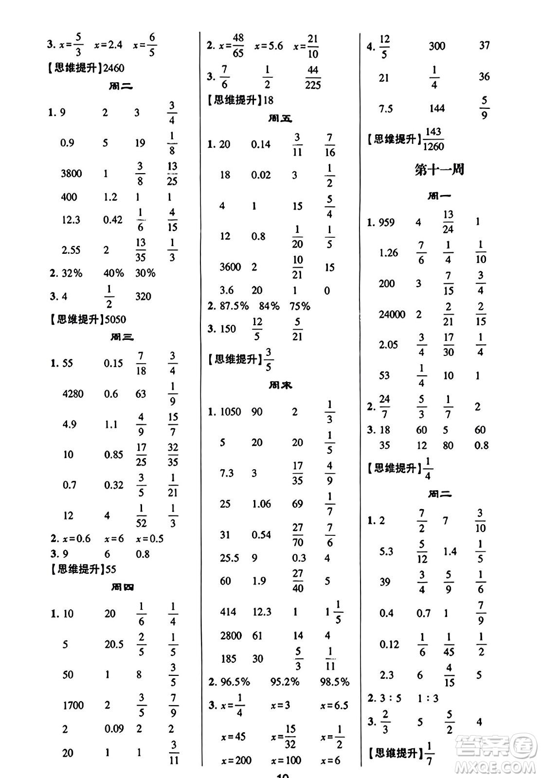河海大學(xué)出版社2023年秋學(xué)霸計(jì)算達(dá)人六年級(jí)數(shù)學(xué)上冊(cè)北師大版答案