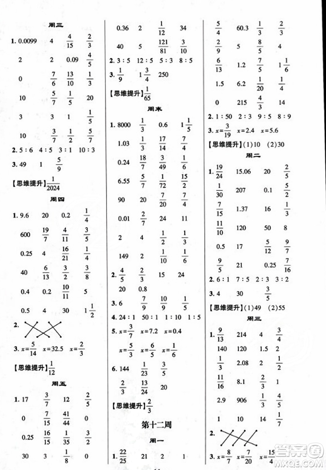 河海大學(xué)出版社2023年秋學(xué)霸計(jì)算達(dá)人六年級(jí)數(shù)學(xué)上冊(cè)北師大版答案