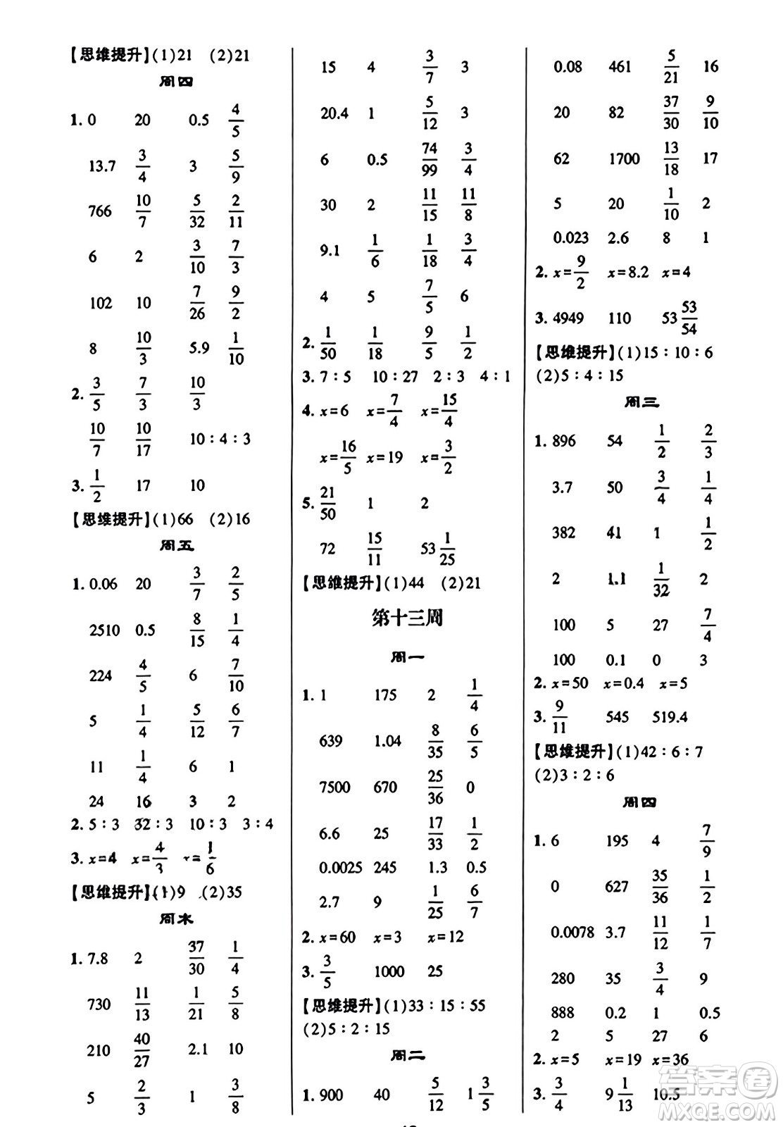 河海大學(xué)出版社2023年秋學(xué)霸計(jì)算達(dá)人六年級(jí)數(shù)學(xué)上冊(cè)北師大版答案