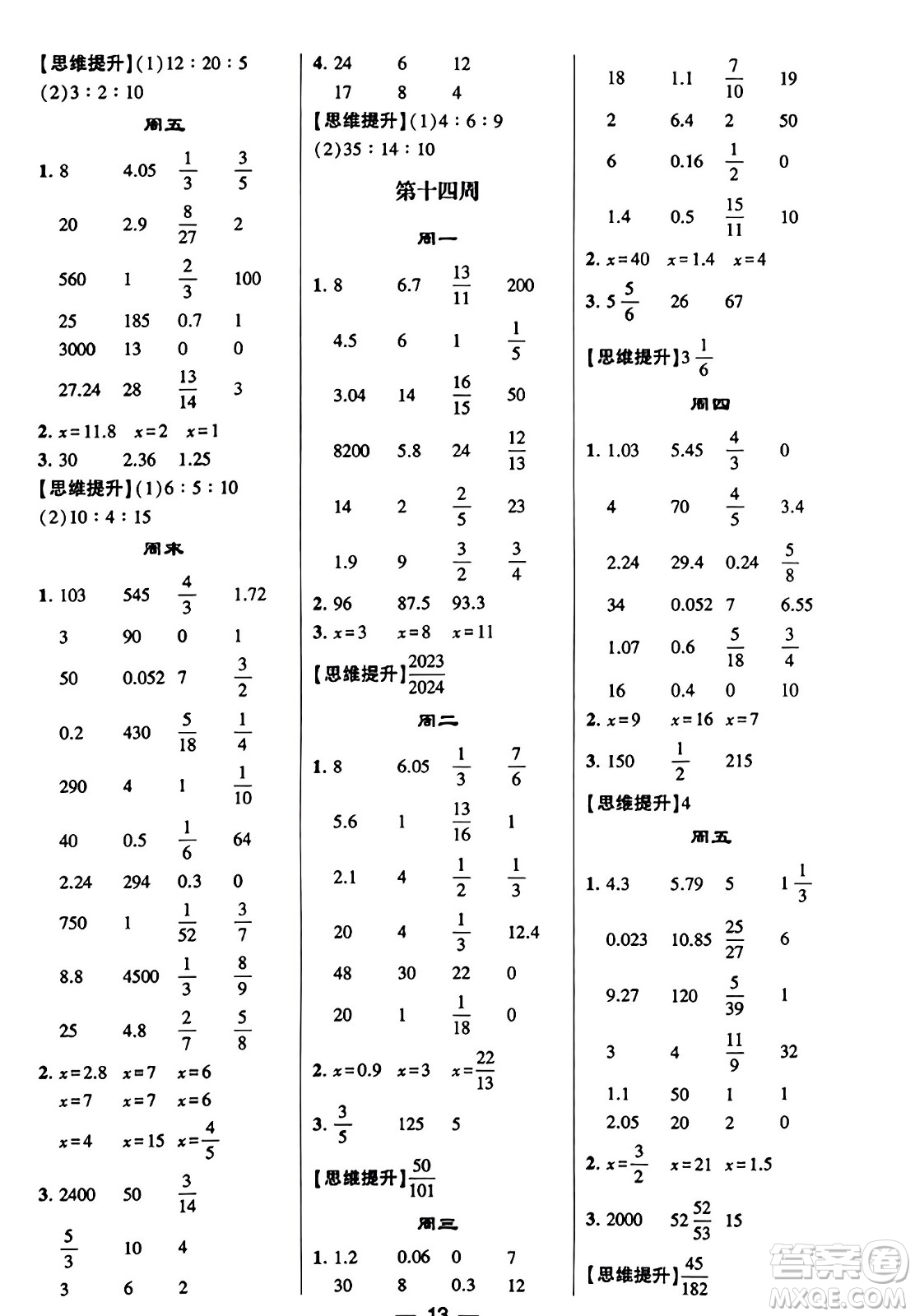 河海大學(xué)出版社2023年秋學(xué)霸計(jì)算達(dá)人六年級(jí)數(shù)學(xué)上冊(cè)北師大版答案