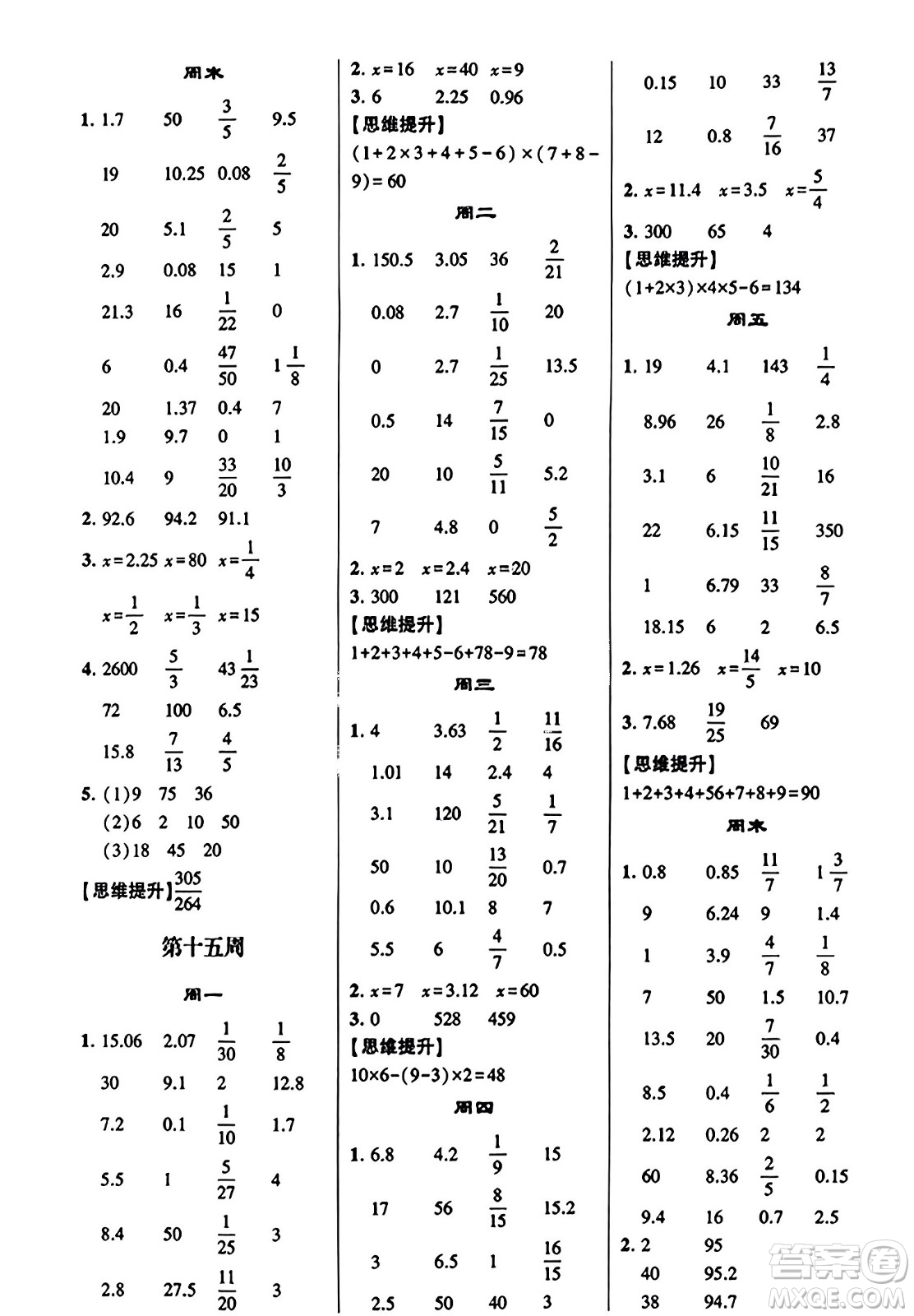 河海大學(xué)出版社2023年秋學(xué)霸計(jì)算達(dá)人六年級(jí)數(shù)學(xué)上冊(cè)北師大版答案