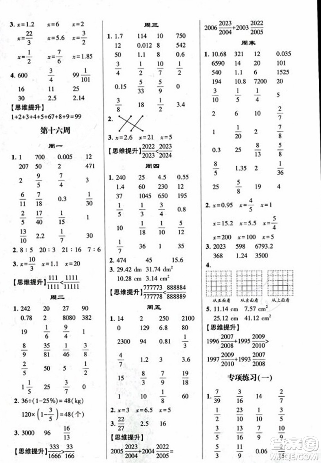 河海大學(xué)出版社2023年秋學(xué)霸計(jì)算達(dá)人六年級(jí)數(shù)學(xué)上冊(cè)北師大版答案