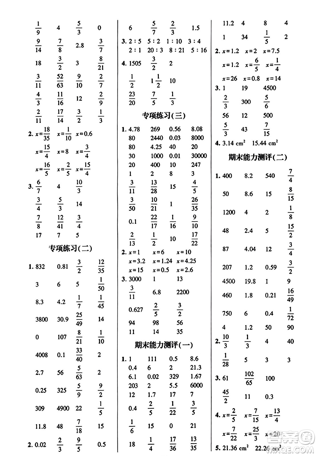 河海大學(xué)出版社2023年秋學(xué)霸計(jì)算達(dá)人六年級(jí)數(shù)學(xué)上冊(cè)北師大版答案