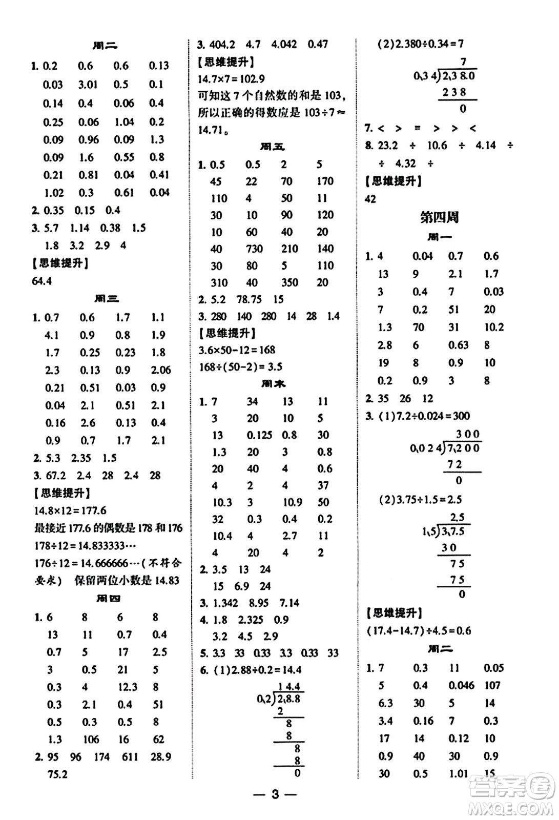 河海大學出版社2023年秋學霸計算達人五年級數(shù)學上冊人教版答案