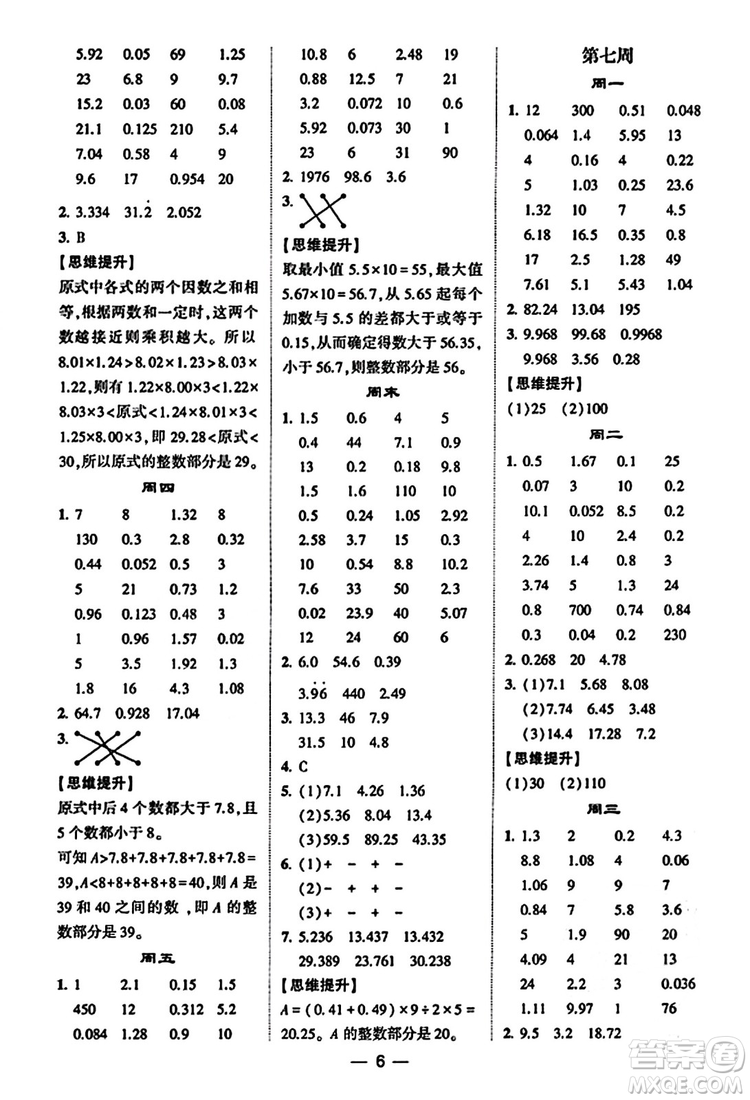 河海大學出版社2023年秋學霸計算達人五年級數(shù)學上冊人教版答案