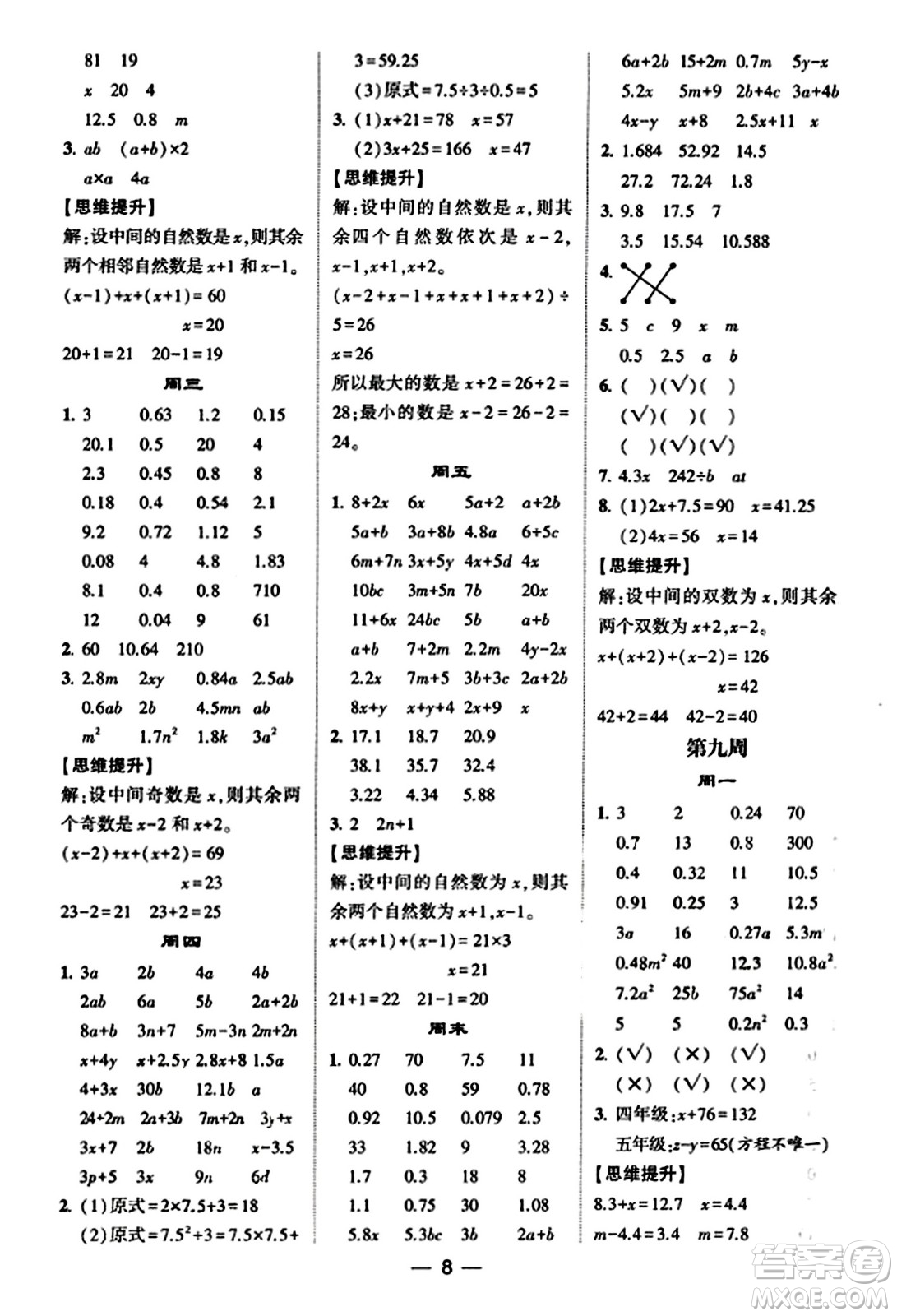河海大學出版社2023年秋學霸計算達人五年級數(shù)學上冊人教版答案